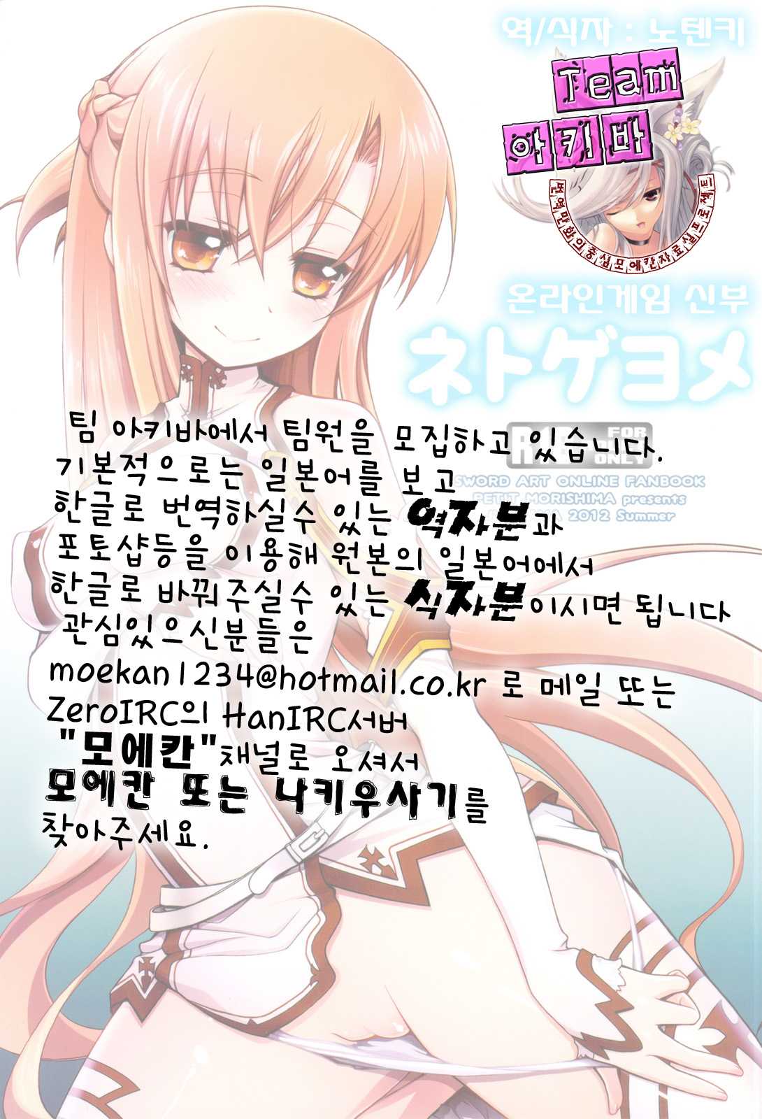 (C82) [Jyaraya (Morishima Petit)] Netoge Yome (Sword Art Online) [Korean] (C82) [じゃらや (森嶋プチ)] ネトゲヨメ (ソードアート・オンライン) [韓国翻訳]