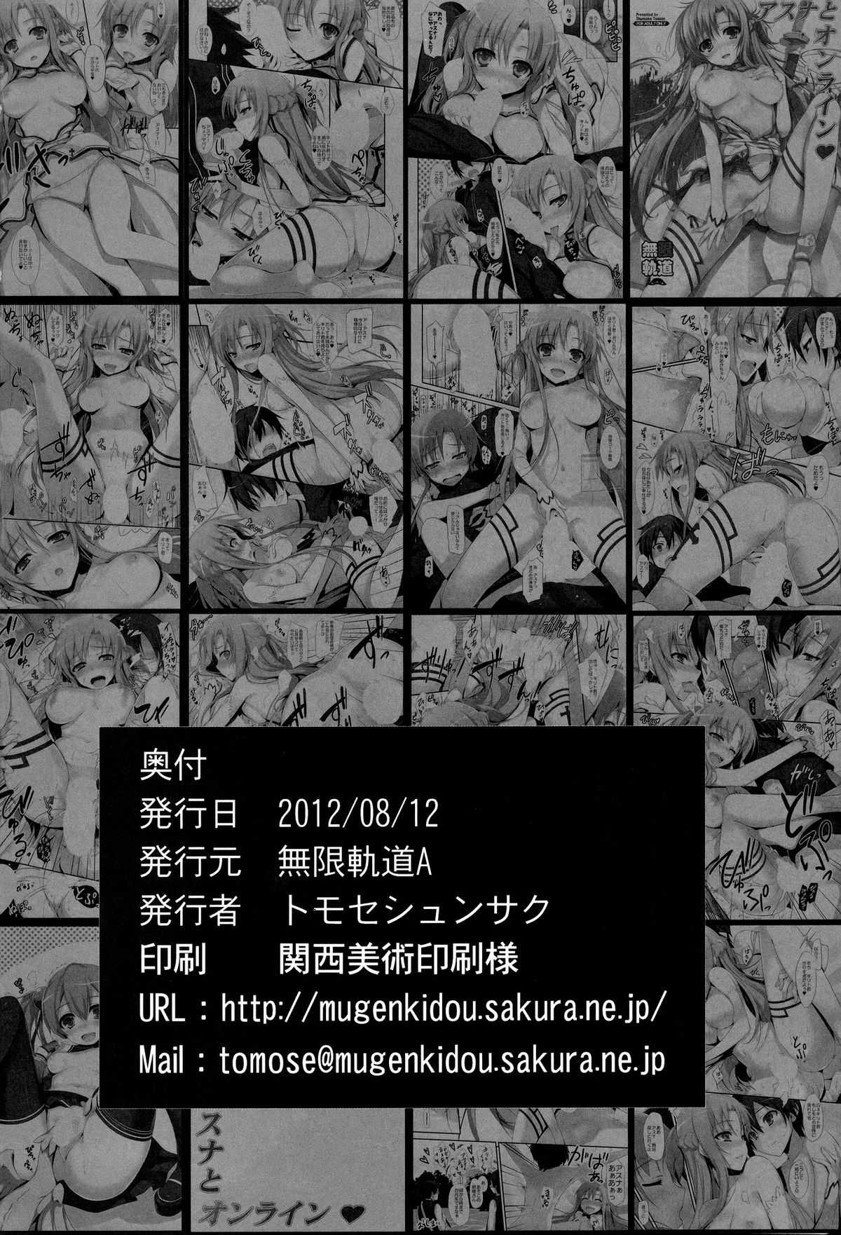 (C82) [Mugenkidou A (Tomose Shunsaku)] Asuna to Online (Sword Art Online) [Chinese] [AA神風漢化組] (C82) [無限軌道A (トモセシュンサク)] アスナとオンライン (ソードアート・オンライン) [中国翻訳]