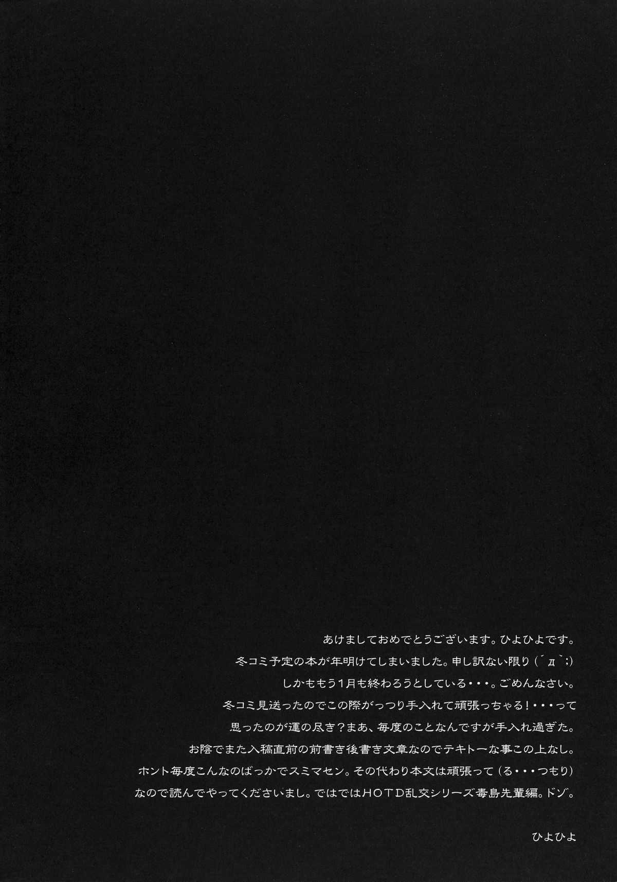 [Kashiwa-ya (Hiyo Hiyo)] SWAPPING OF THE DEAD 1/3 (Highschool of the Dead) (Spanish) (Kurotao) 