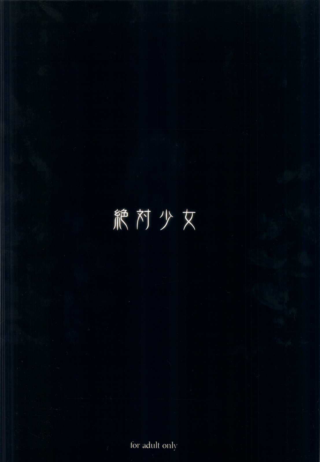 (C82) [Zettai Shoujo (Raita)] Mahou Shoujo 9.0 (Original) (C82) [絶対少女 (Raita)] 魔法少女 9.0 (オリジナル)