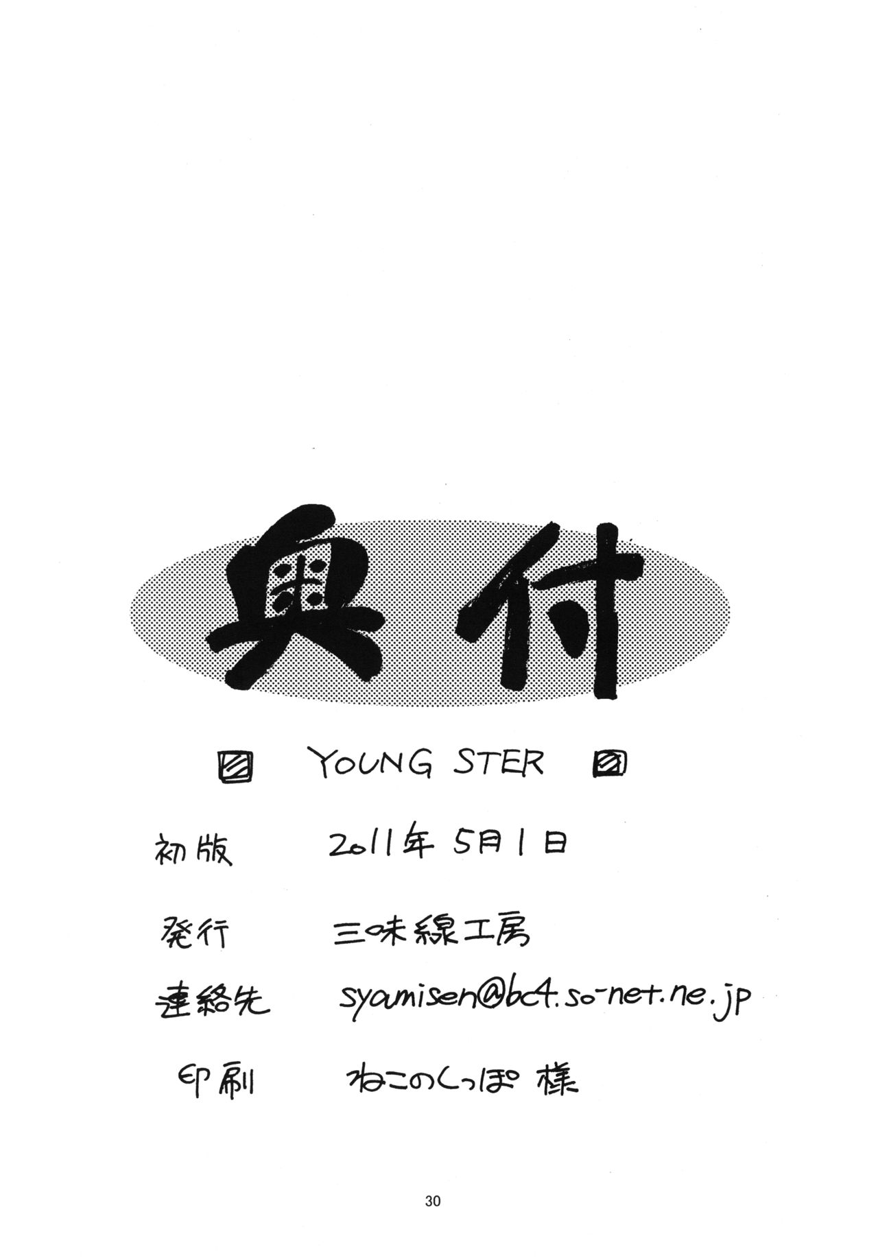 [Syamisen Koubou (Koishikawa)] YOUNGSTER (Mahou Shoujo Lyrical Nanoha) [Digital] [三味線工房 (小石川)] YOUNGSTER (魔法少女リリカルなのは) [DL版]