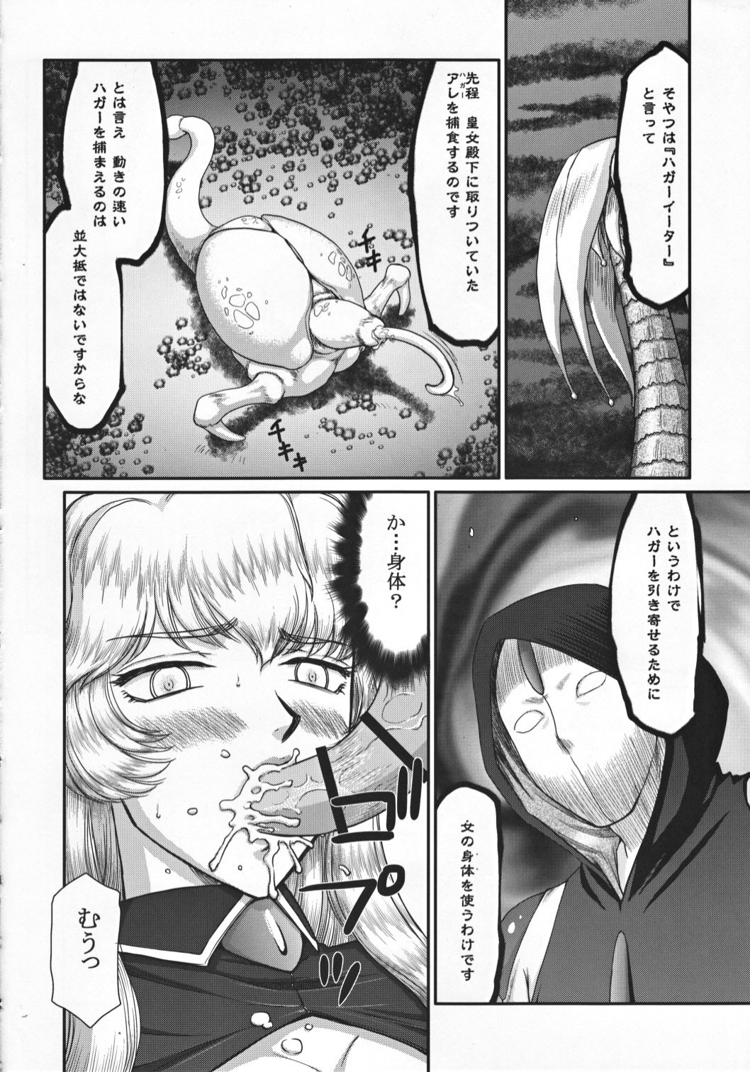 (C82) [LTM. (Taira Hajime)] Nise Dragon Blood! 19 1/2 (C82) [LTM. (たいらはじめ)] ニセ DRAGON・BLOOD！ 19 1/2