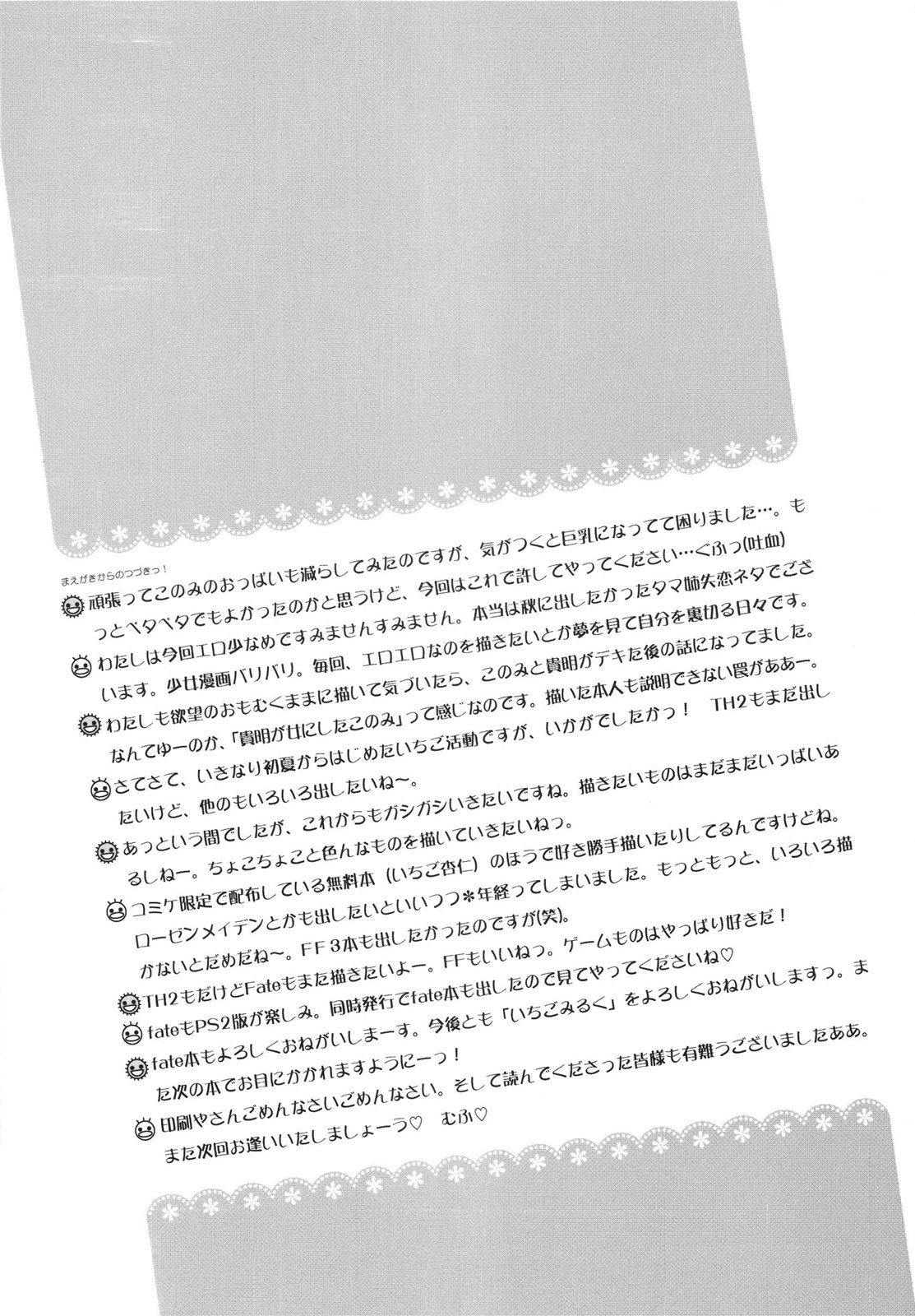 (C71) [Ichigo Milk (Tsukune, Marimo)] Ichigo Fondue (ToHeart2) [Digital] (C71) [いちごみるく (つくね , まりも)] いちごフォンデュ (トゥハート2) [Digital]
