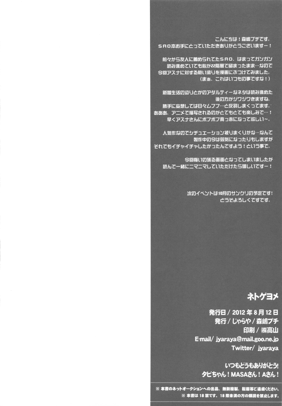 (C82) [Jyaraya (Morishima Petit)] Netoge Yome (Sword Art Online) [Chinese] [soulrr 個人漢化] (C82) [じゃらや (森嶋プチ)] ネトゲヨメ (ソードアート・オンライン) [中国翻訳]