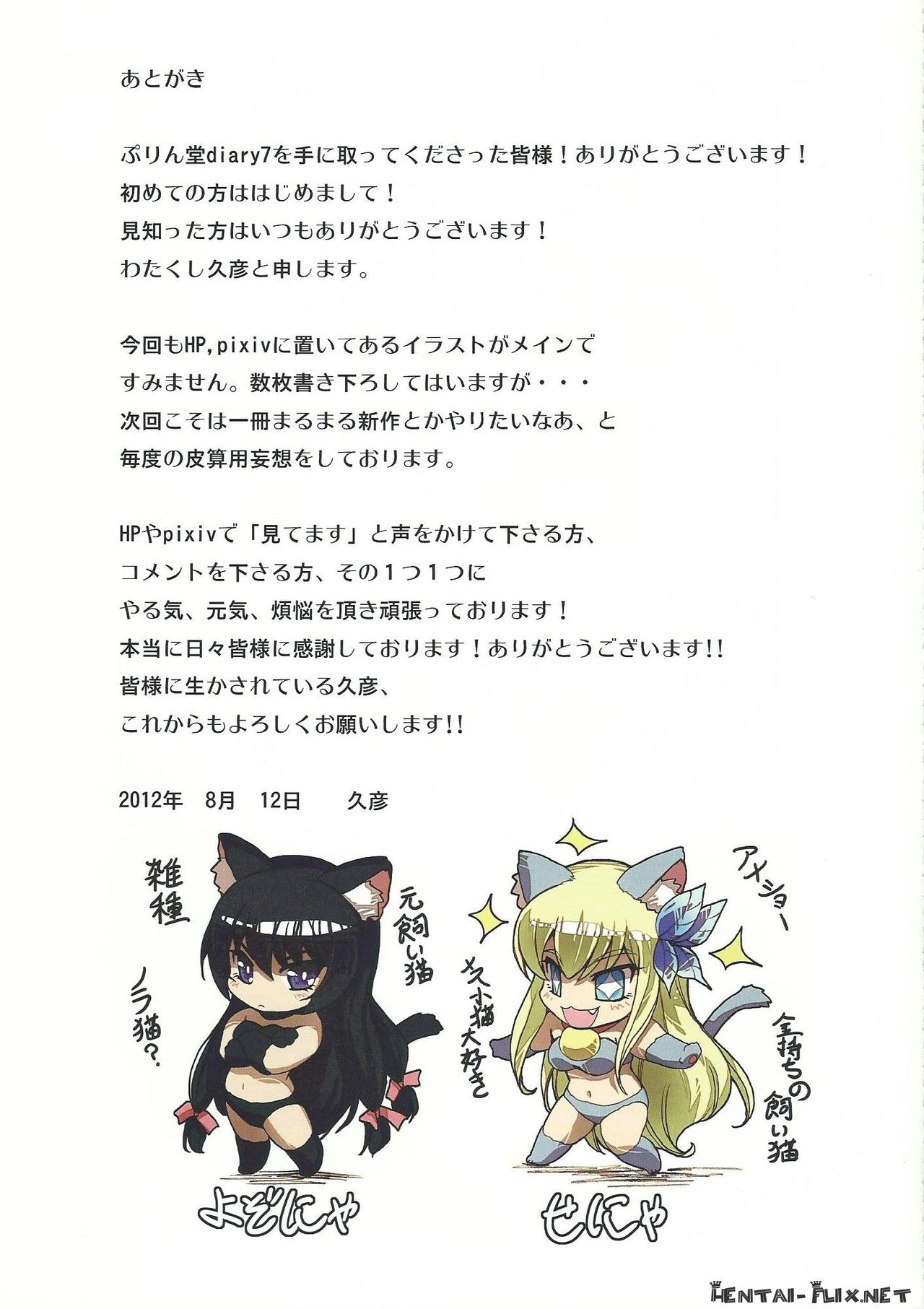 (C82) [Purin Dou (Hisahiko)] Purin Dou Diary 7 (Smile Precure!) (C82) [ぷりん堂 (久彦)] ぷりん堂diary7 (スマイルプリキュア!)