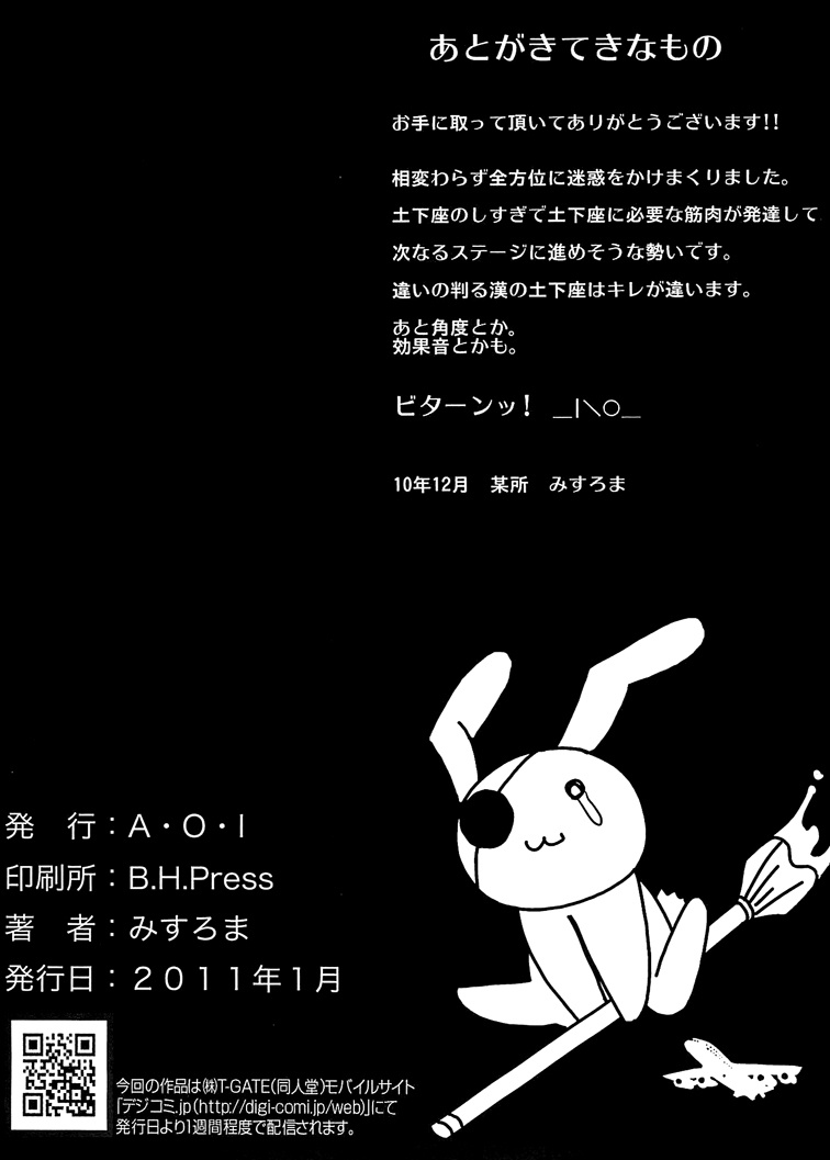 [A・O・I (Misuroma)] CA ～Koishitsu de Attend Shichau zo～ [Digital] [A・O・I (みすろま)] CA～個室でアテンドしちゃうぞ～ [DL版]