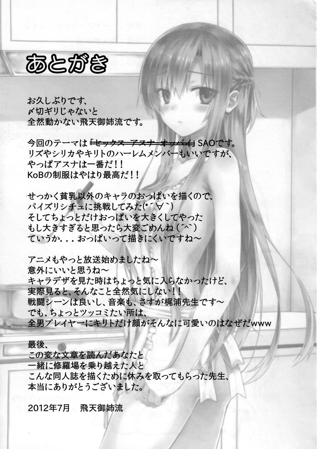 (C82) [Shadow Sorceress Communication Protocol (Hiten Onee-Ryuu)] Sugoku Amai Onegai (Sword Art Online) [Chinese] [空気系★汉化] (C82) [影法師通訊協定 (飛天御姉流)] スゴクアマイオネガイ (ソードアート · オンライン) [中国翻訳]