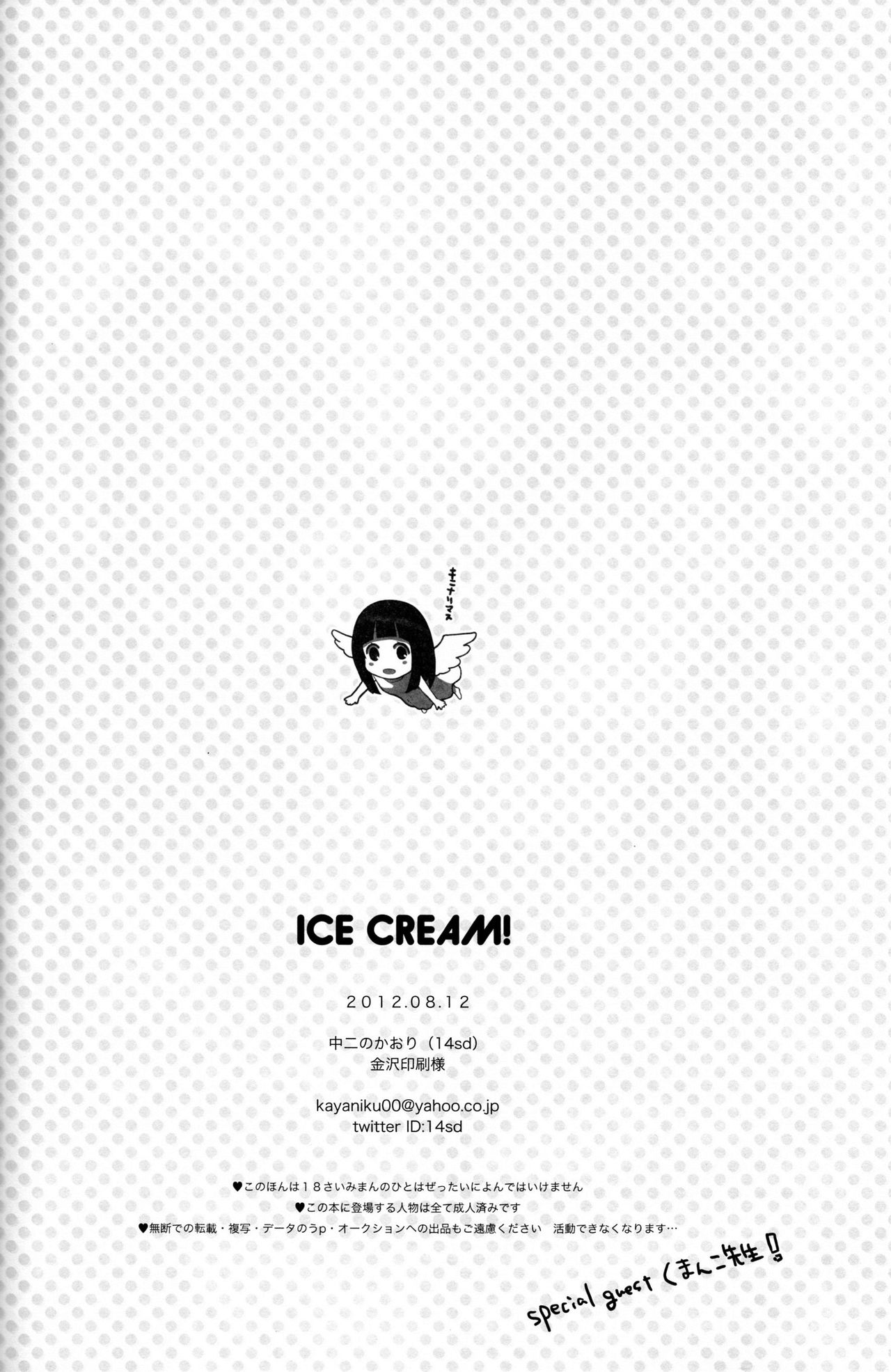 (C82) [Chuu Ni no Kaori] ICE CREAM! (Hyouka) (C82) [中二のかおり] ICE CREAM! (氷菓)