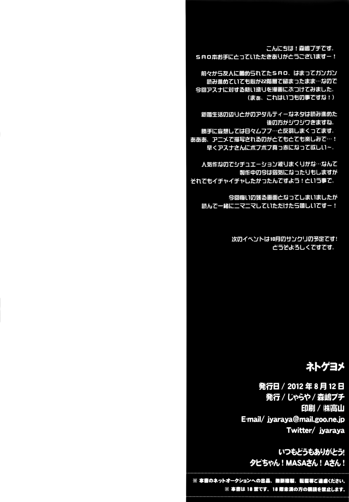 (C82) [Jyaraya (Morishima Petit)] Netoge Yome (Sword Art Online) [Spanish] [H-Elite] (C82) [じゃらや (森嶋プチ)] ネトゲヨメ (ソードアート・オンライン) [スペイン翻訳]