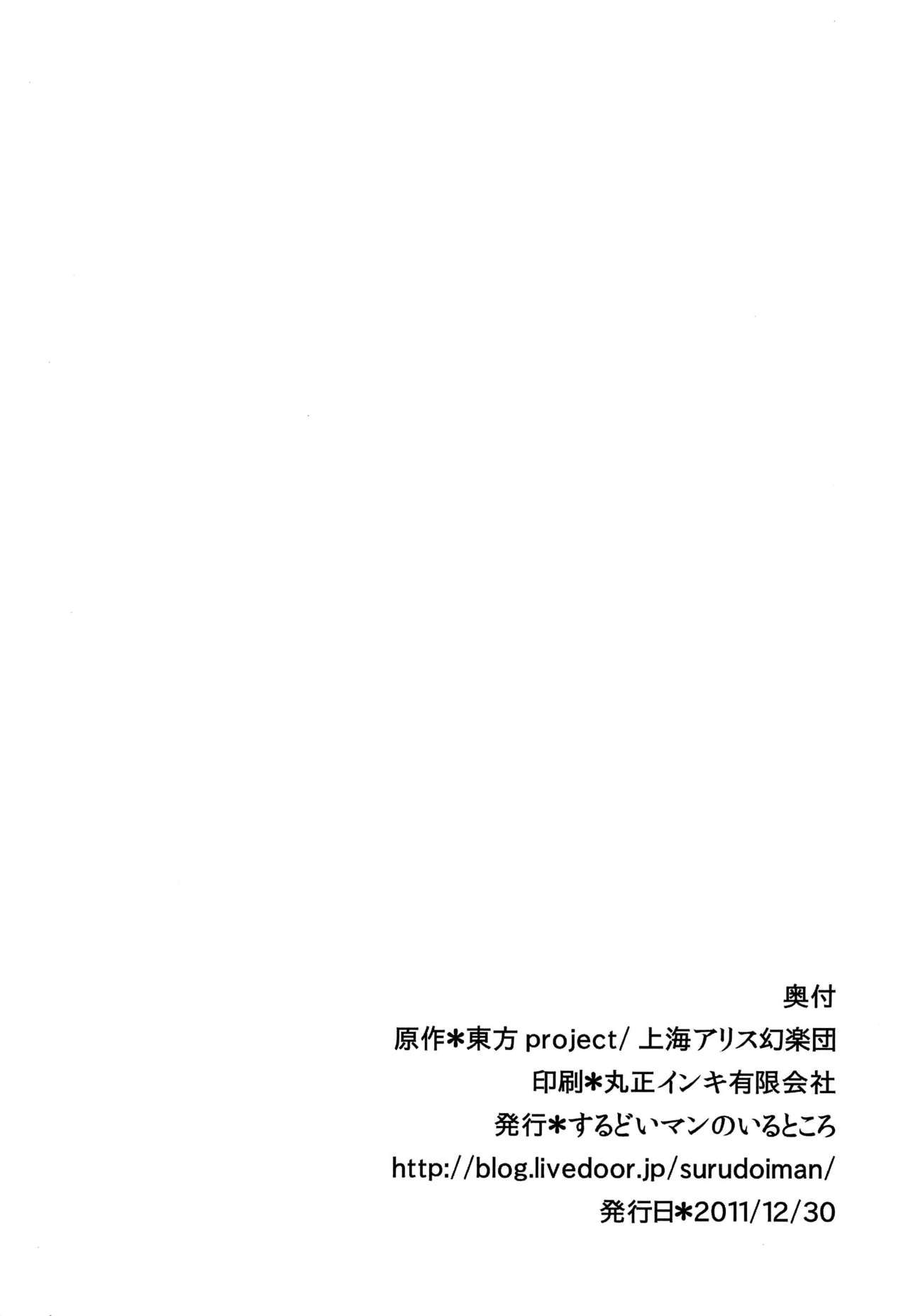 (C81) [Surudoiman no Irutokoro] Koakuma no foie gras (Touhou Project) (korean) (C81) [するどいマンのいるところ] 小悪魔のフォアグラ (東方Project) [韓国翻訳]