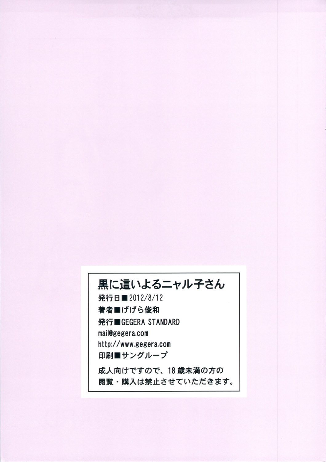 (C82) [GEGERA STANDARD (Gegera Toshikazu)] Kuro ni Haiyoru Nyaruko-san (Haiyore! Nyaruko-san, Accel World) (C82) [GEGERA STANDARD (げげら俊和)] 黒に這いよるニャル子さん (這いよれ!ニャル子さん、アクセルワールド)
