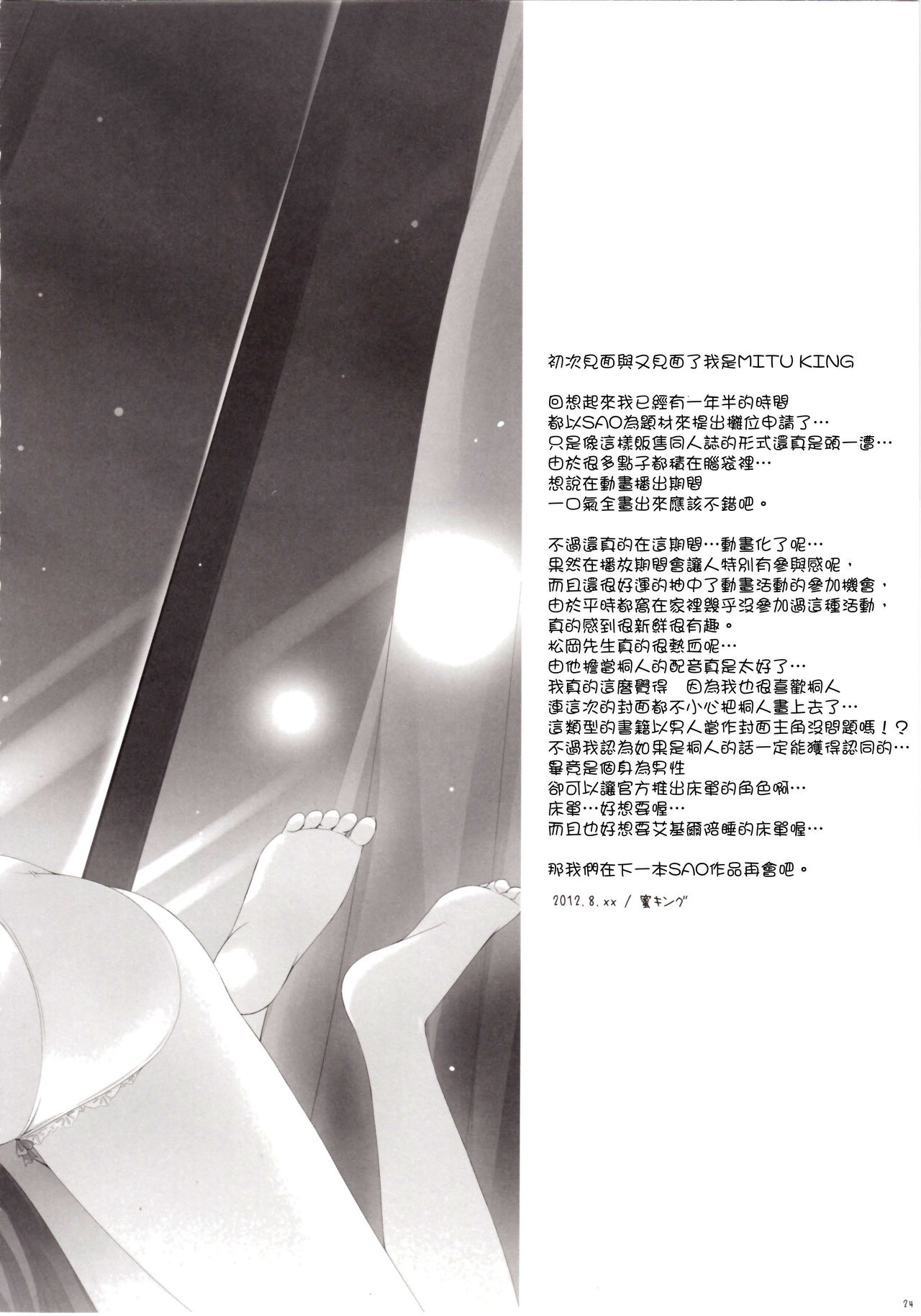 (C82) [SEM;COLON (Mitsu King)] Primae Noctis (Sword Art Online) [Chinese] (C82) [SEM;COLON (蜜キング)] Primae Noctis (ソードアート · オンライン) (清純突破漢化)
