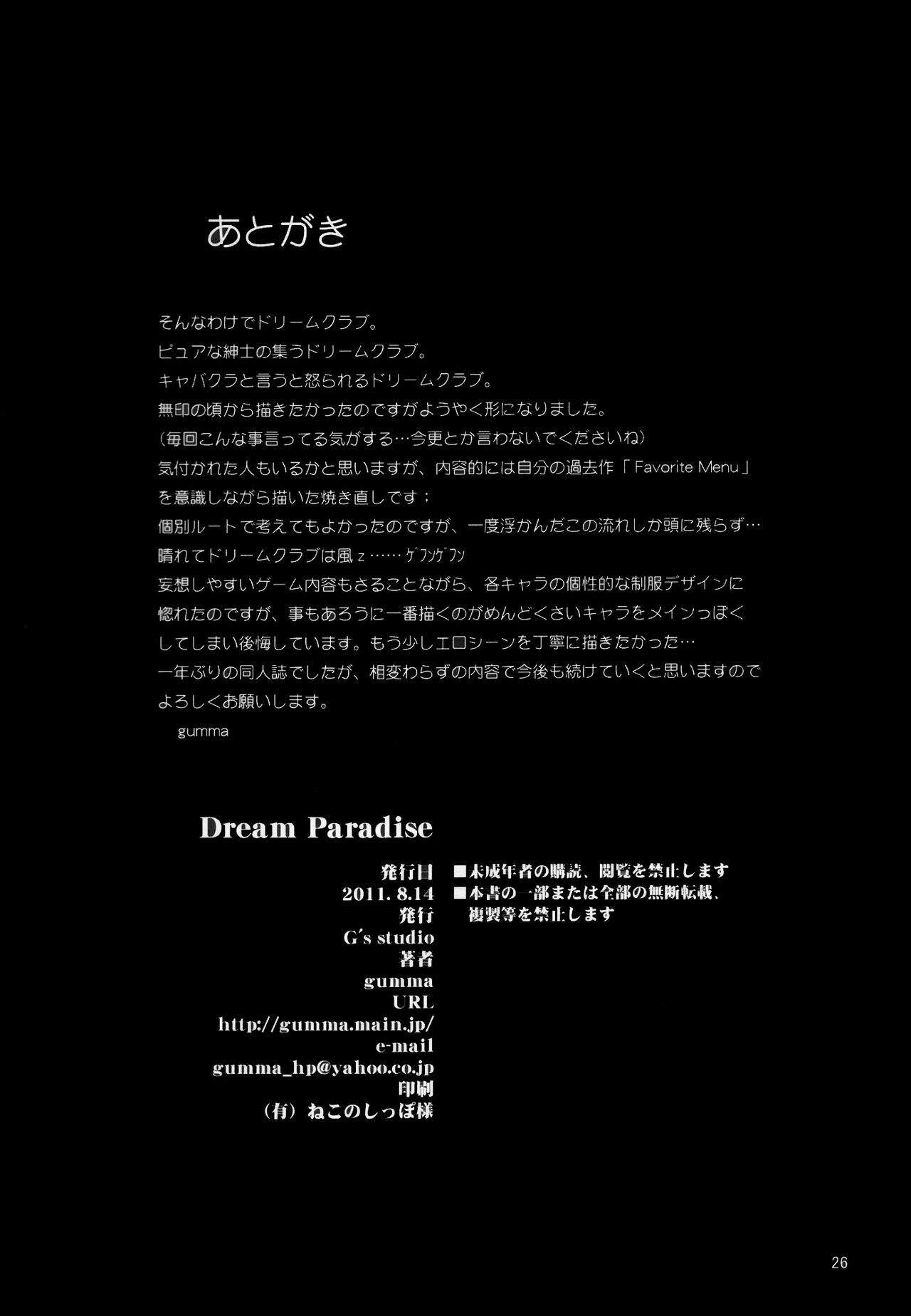 (C80) [G's Studio (Kisaragi Gunma)] Dream Paradise (Dream C Club) [Thai ภาษาไทย] {BaekJun} (C80) [G's Studio (如月群真)] Dream Paradise (ドリームクラブ) [タイ翻訳]