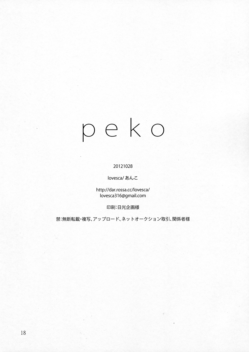 (SC52) [lovesca (Anko)] peko (Danganronpa) (サンクリ52) [lovesca (あんこ)] peko (ダンガンロンパ)