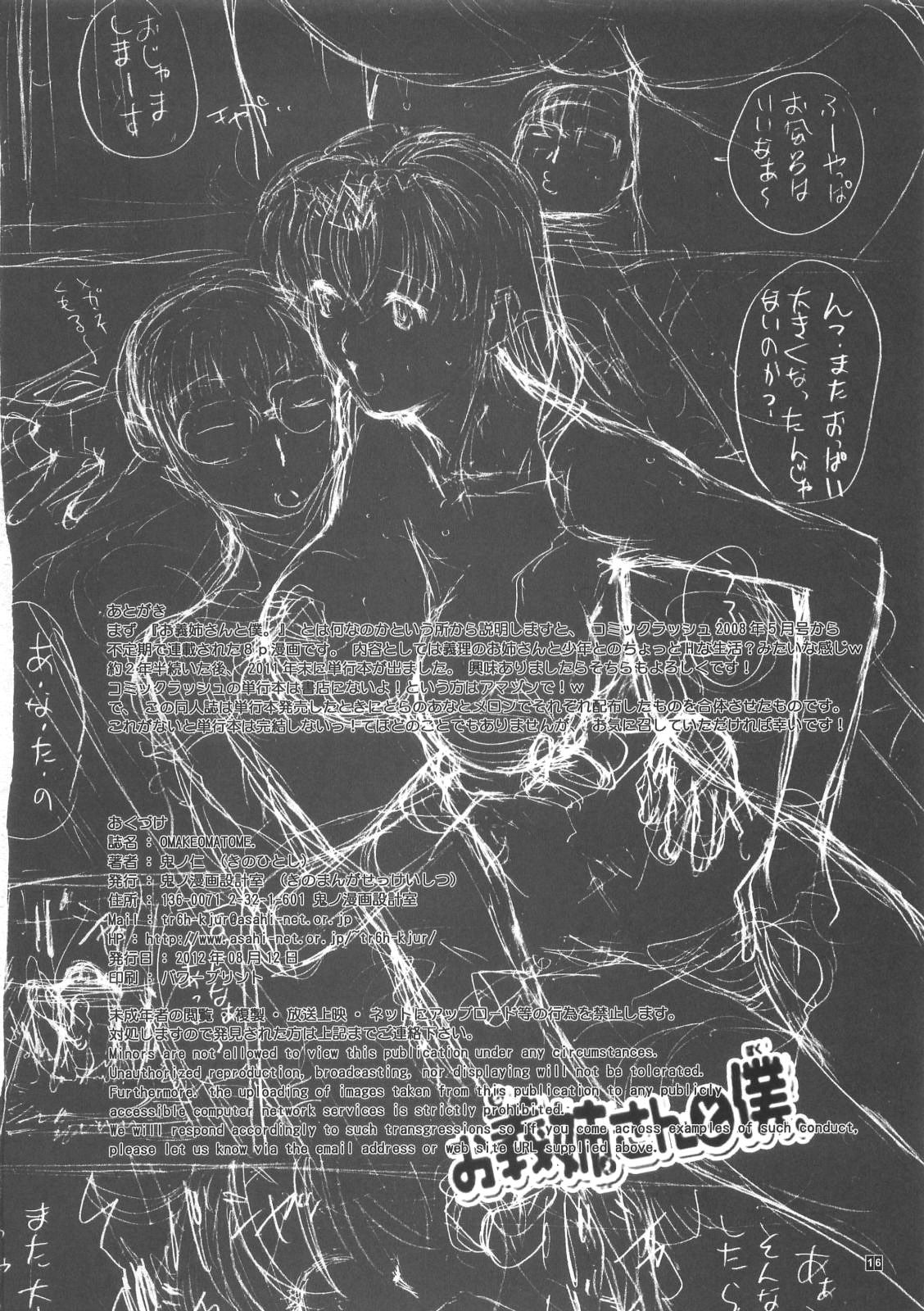 (C83) [Kino Manga Sekkeishitsu (Kino Hitoshi)] Oneesan to Boku. OMAKEOMATOME [Korean] [Project H] (C83) [鬼ノ漫画設計室 (鬼ノ仁)] お義姉さんと僕。 OMAKEOMATOME [韓国翻訳]
