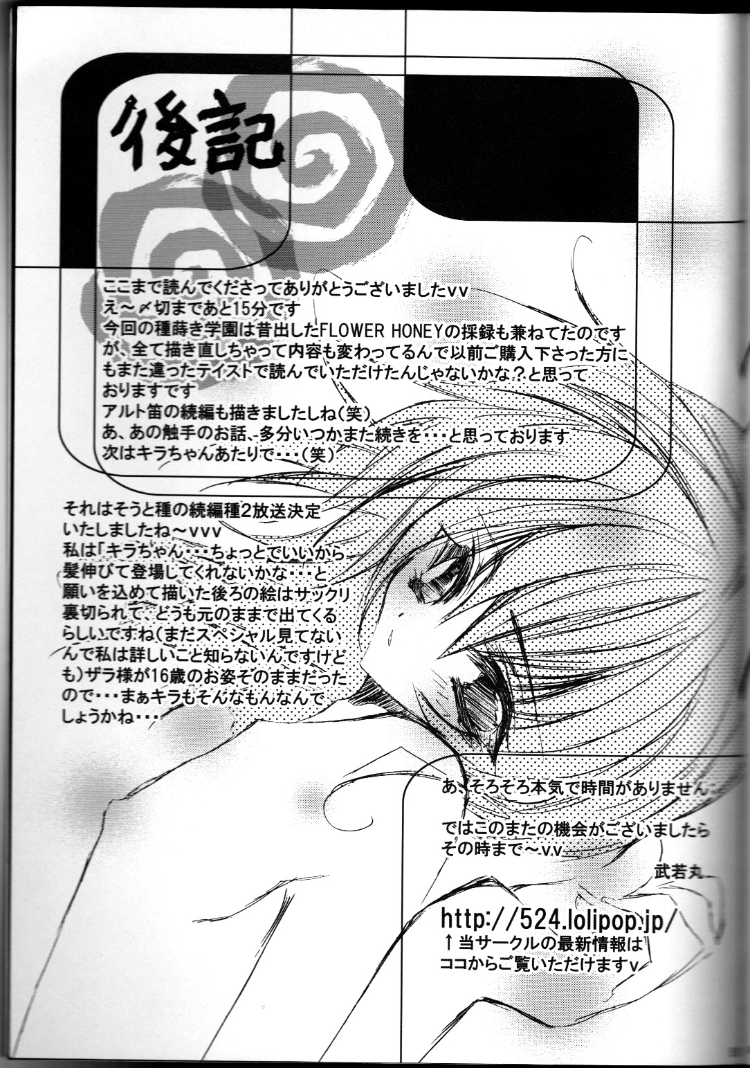 (C66) [LOLIPOP (Takewakamaru)] Tanemaki Gakuen Seitokai Shikkoubu (Gundam SEED) [English] [fc] (C66) [LOLIPOP (武若丸)] 種蒔き学園生徒会執行部 (機動戦士ガンダムSEED) [英訳]