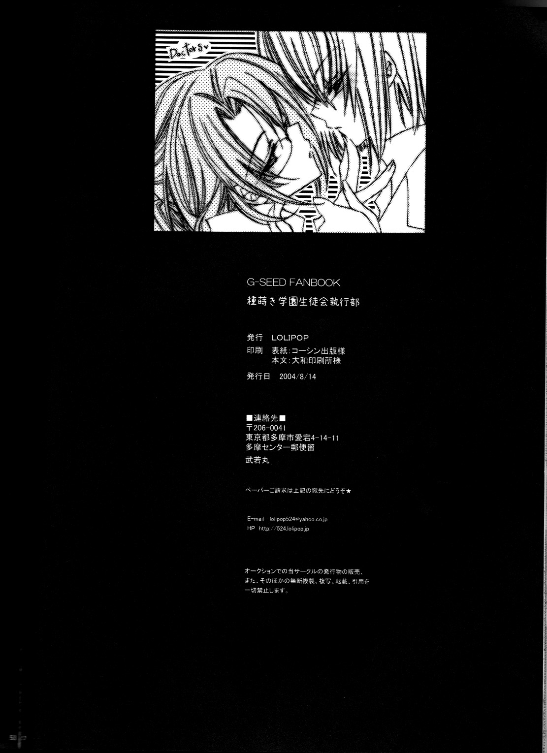 (C66) [LOLIPOP (Takewakamaru)] Tanemaki Gakuen Seitokai Shikkoubu (Gundam SEED) [English] [fc] (C66) [LOLIPOP (武若丸)] 種蒔き学園生徒会執行部 (機動戦士ガンダムSEED) [英訳]