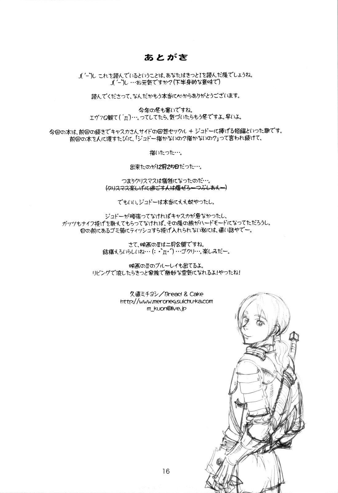 (C83) [Bread & Cake (Kuon Michiyoshi)] Akatsuki wo Matte 2 (Berserk) [Korean] (C83) [パンとケーキ (久遠ミチヨシ)] 暁を待って 2 (ベルセルク) [韓国翻訳]