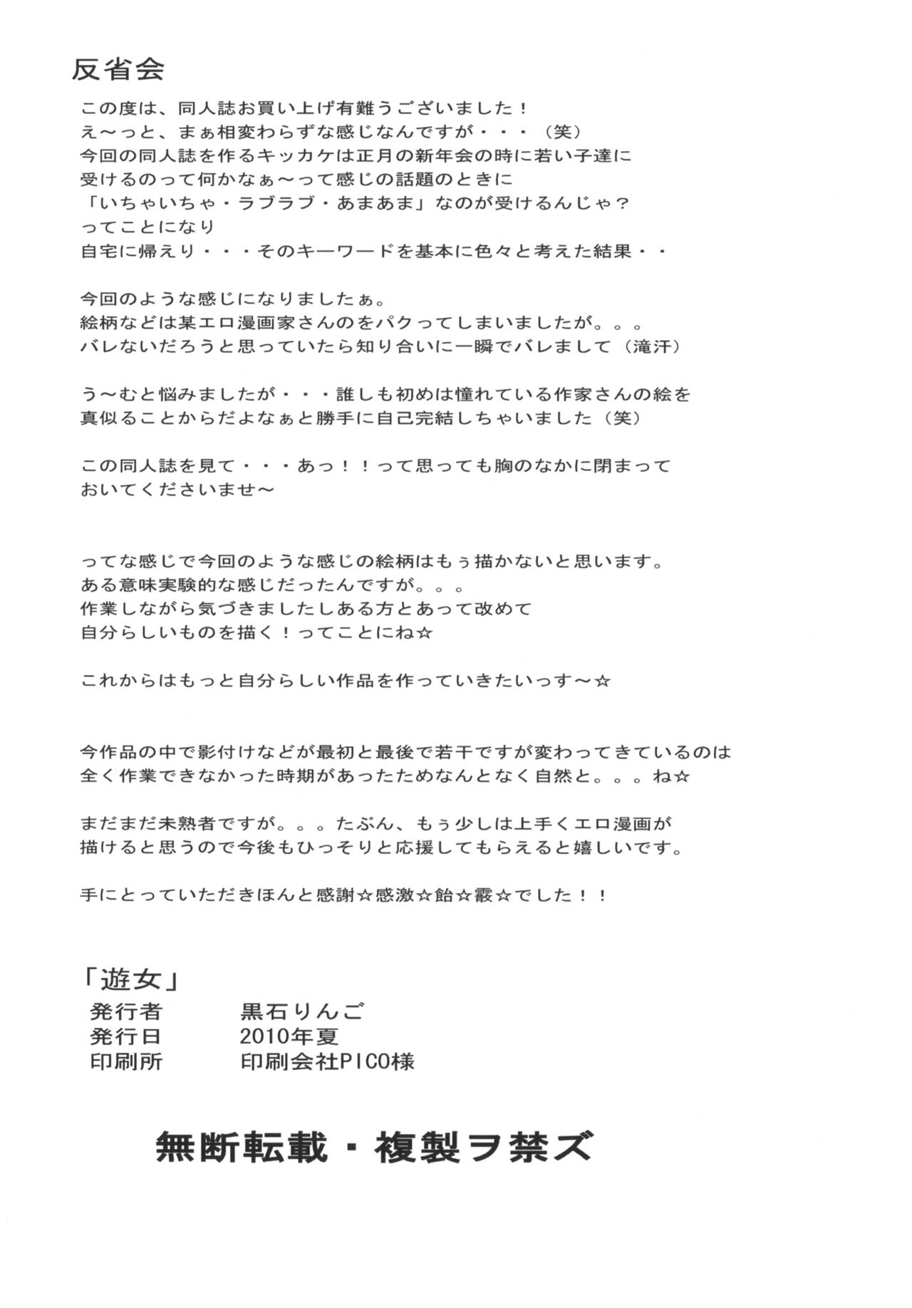 (C78) [Kudamono Monogatari (Kuroishi Ringo)] Yuujo [English] [SMDC] (C78) [果物物語 (黒石りんご)] 遊女 [英訳]