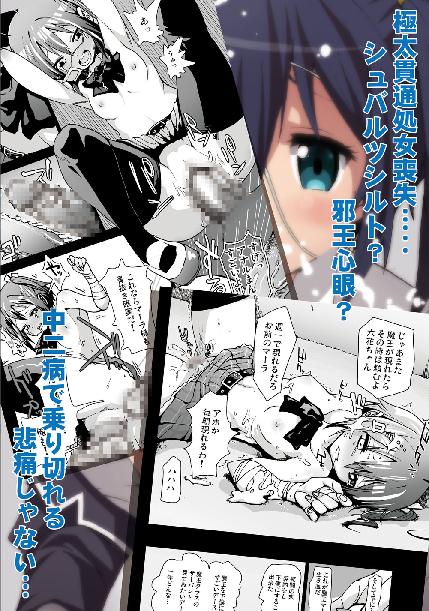 [Studio Nunchaku (Ahiru)] Rikka-chan no Hitsuu... Chuunibyou demo Rape wa Itai! (Chuunibyou demo Koi ga Shitai!) [Digital] [スタジオヌンチャク (あひる)] 六花ちゃんの悲痛…中二病でもレイプは痛い! [DL版]