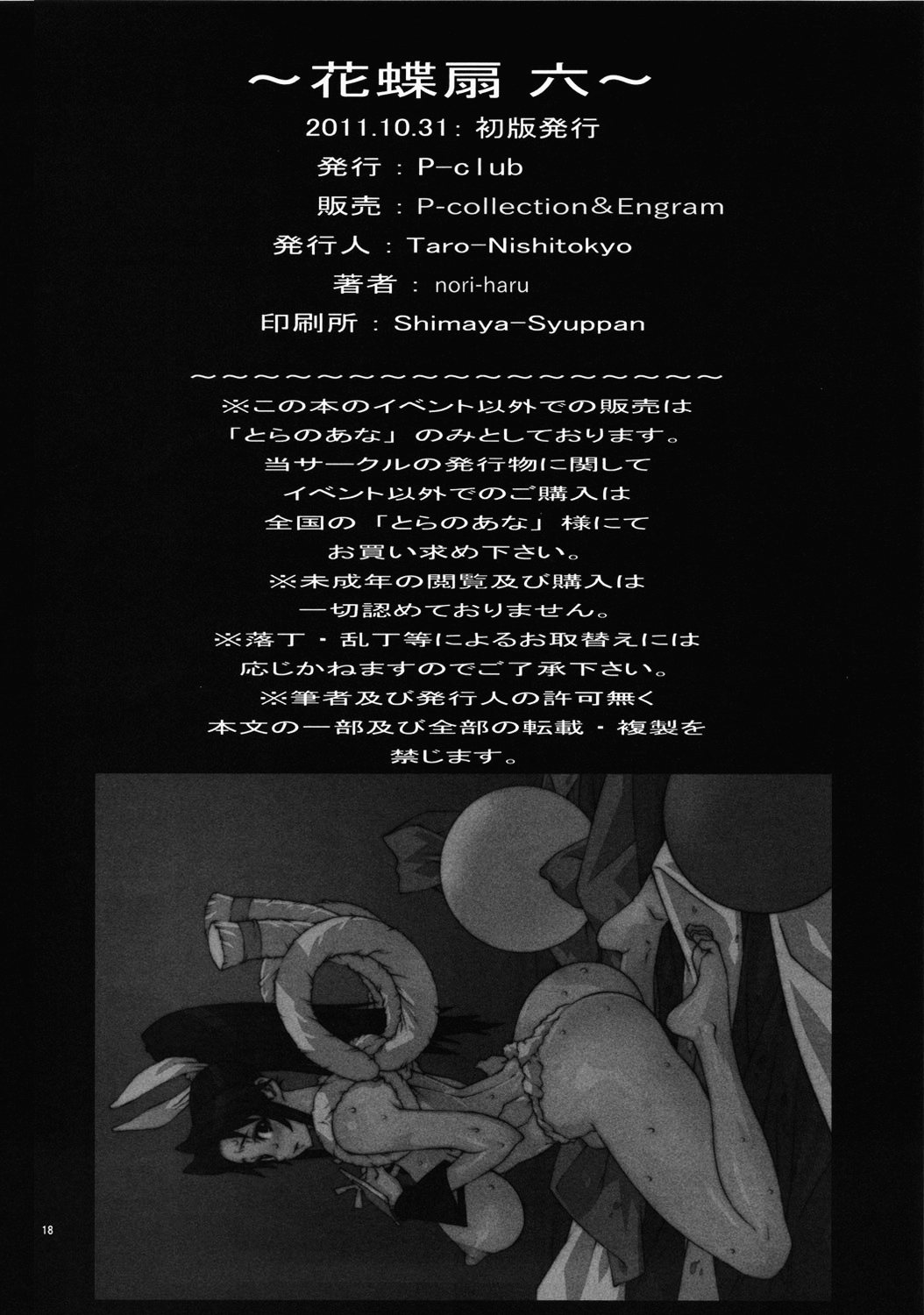 [P-collection (nori-haru)] Kachousen Roku (King of Fighters) [Spanish] [Kallen-Kozuki] [P-collection (nori-haru)] 花蝶扇 六 (キング・オブ・ファイターズ) [スペイン翻訳]