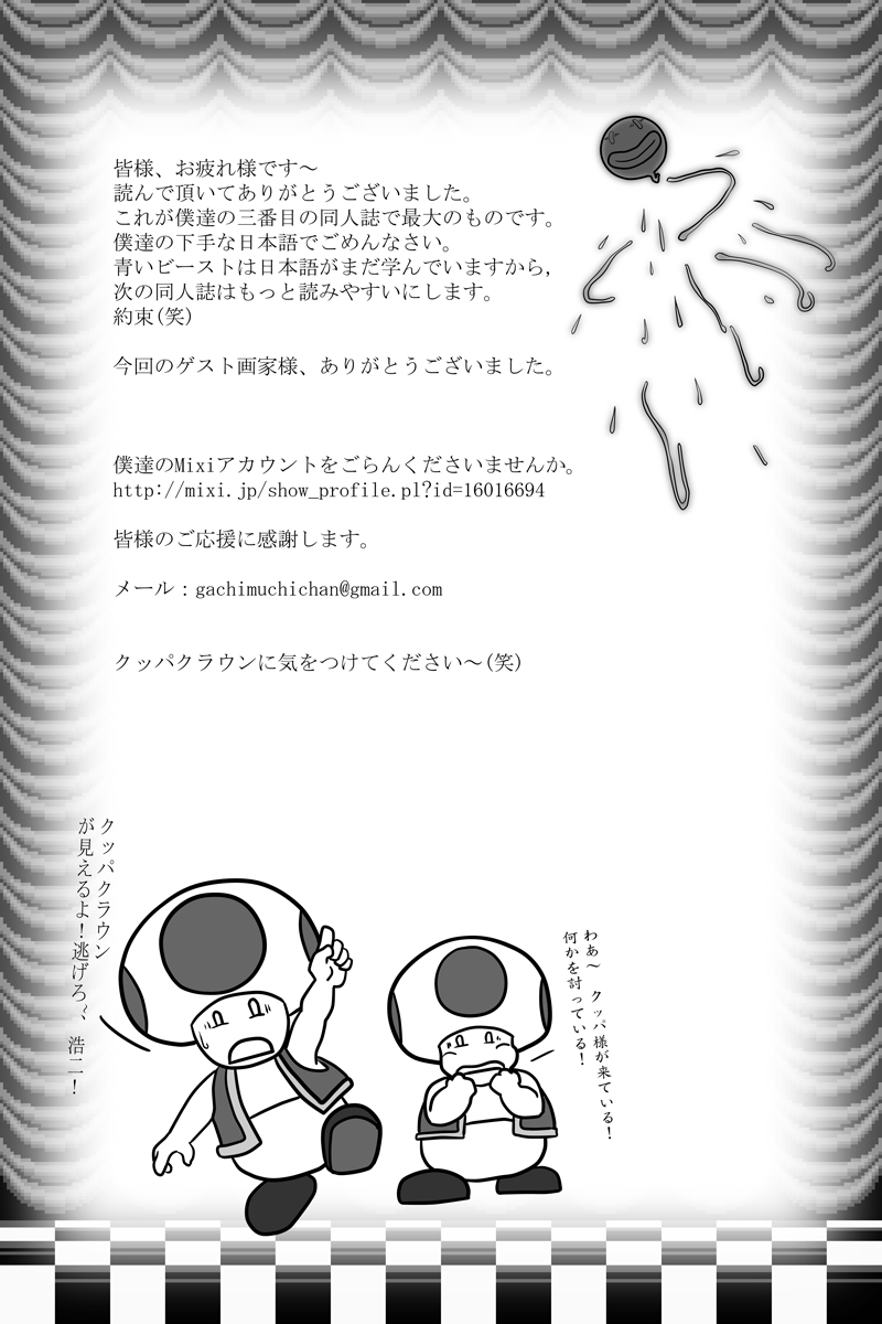 (BOOKET 6) [radio free kemono (Grisser)] Dr. Mario no Ogenki Clinic (Super Mario Bros.) [English] {Dewgongs_Nightmare} (ブーケット6) [レイディオ･フリーKEMONO (グリッサー)] Dr.マリオのお元気クリニック (スーパーマリオブラザーズ) [英訳]