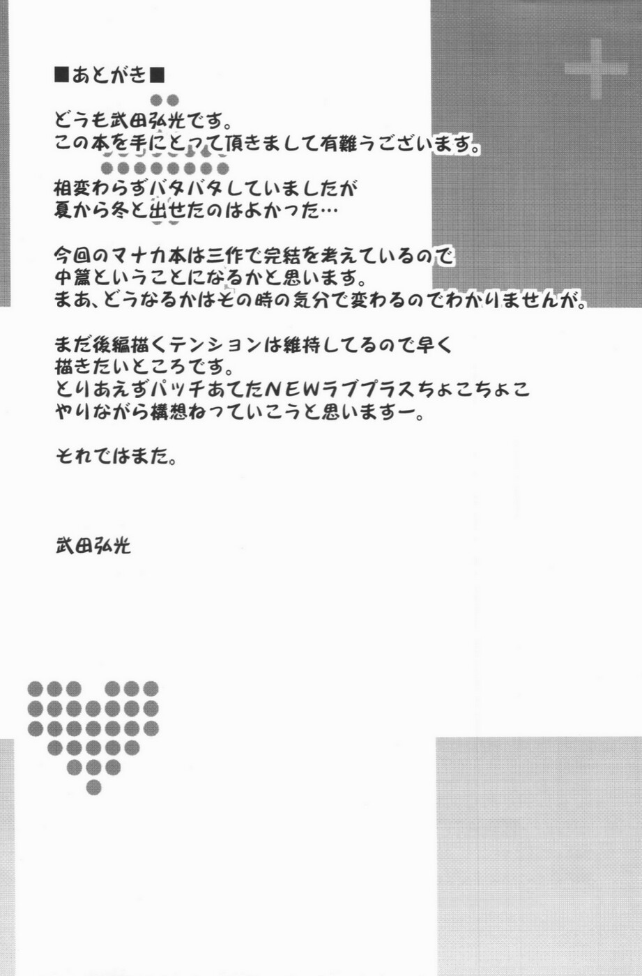 (C83) [Shinjugai (Takeda Hiromitsu)] Mana Tama Plus 2 (Love Plus) [English] [CGrascal] (C83) [真珠貝 (武田弘光)] マナタマプラス2 (ラブプラス) [英訳]