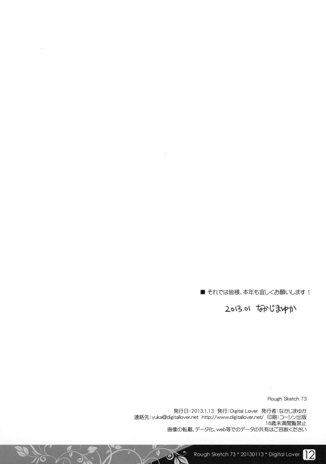 (CT21) [Digital Lover (Nakajima Yuka)] Rough Sketch 73 (Various) (こみトレ21) [Digital Lover (なかじまゆか)] Rough Sketch 73 (よろず)