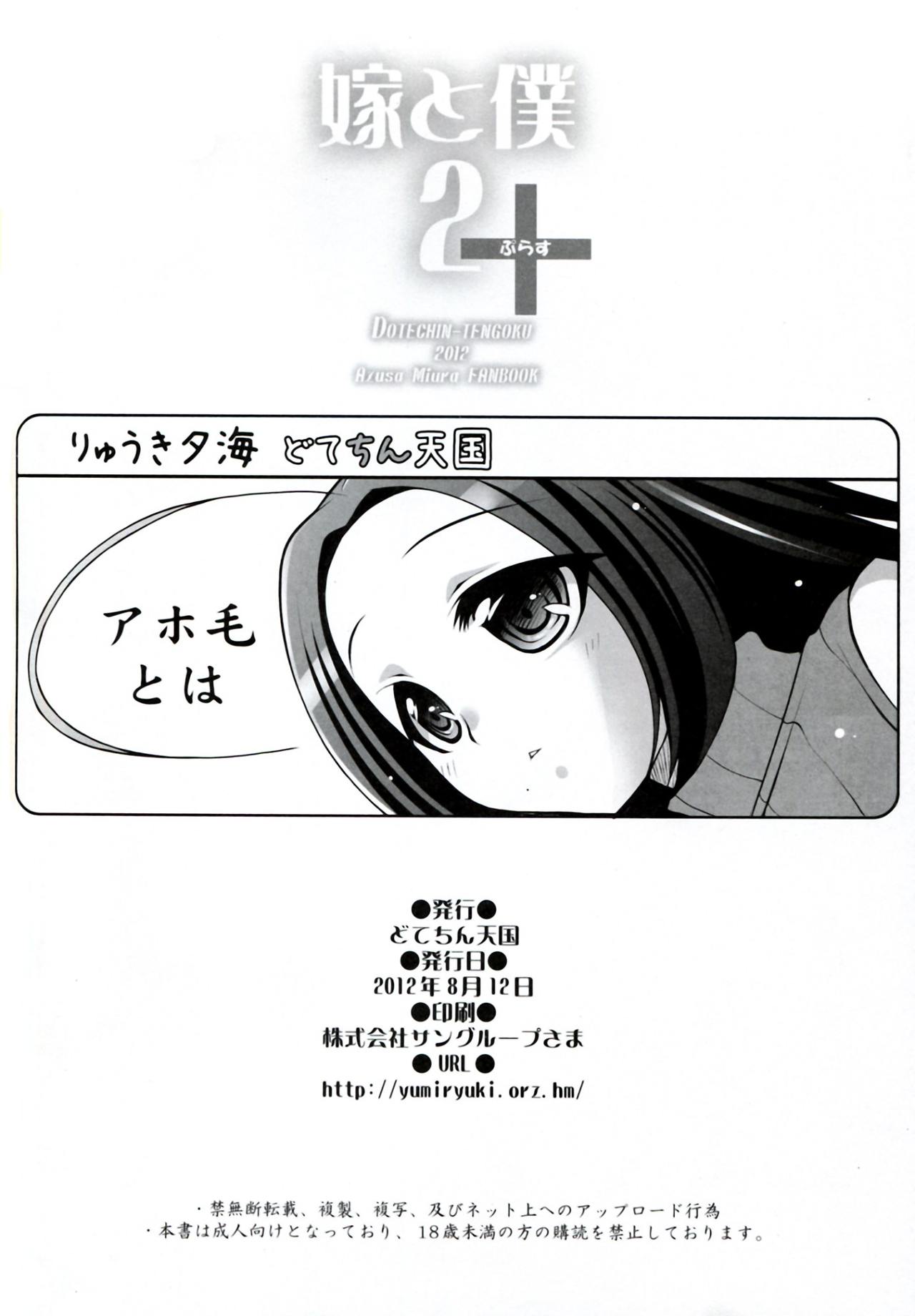(C82) [Dotechin Tengoku (Ryuuki Yumi)] Yome to Boku 2+ (C82) [どてちん天国 (りゅうき夕海)] 嫁と僕2+ (アイドルマスター)