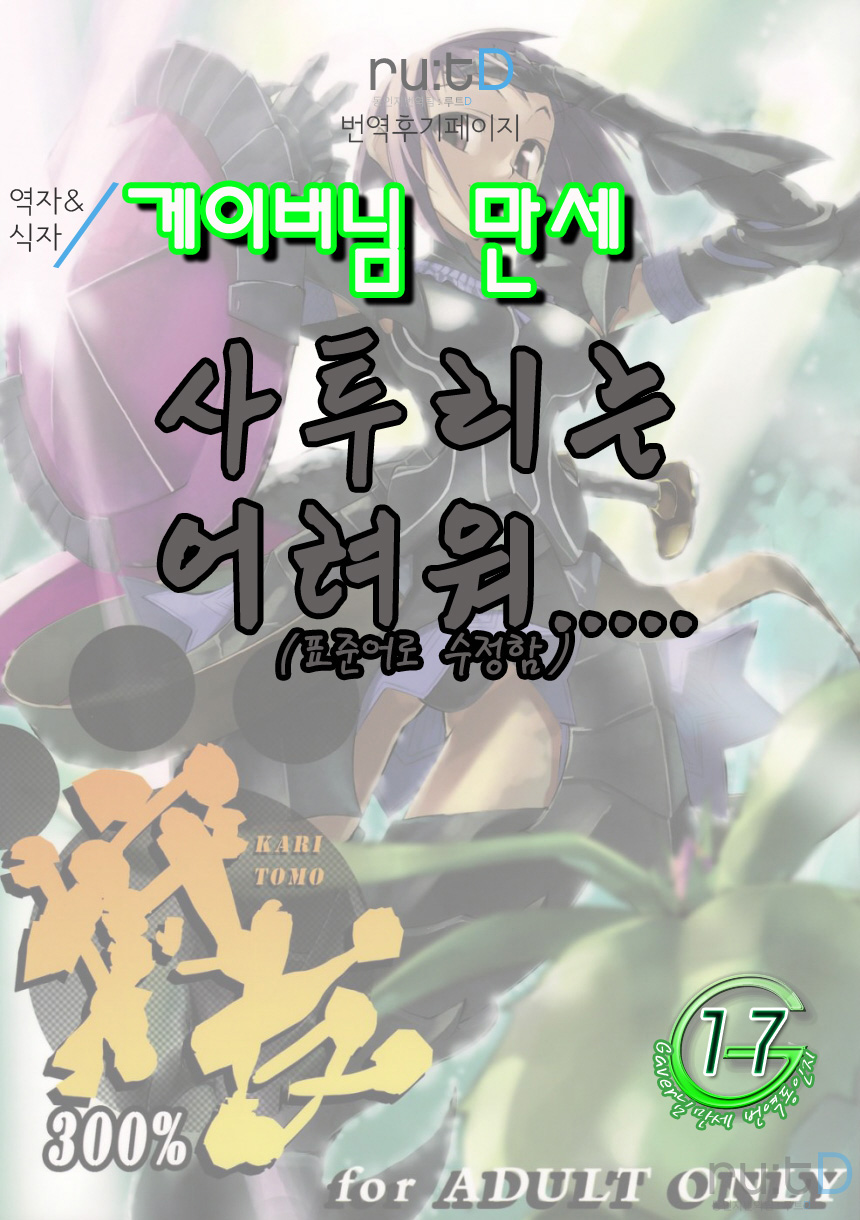 (Puniket 17) [Hyoco Road (Hyocorou)] Kari Tomo 300% (Monster Hunter) (korean) (ぷにケット 17) [ひょこ道 (ひょころー)] 狩友300% (モンスターハンター) [韓国翻訳]