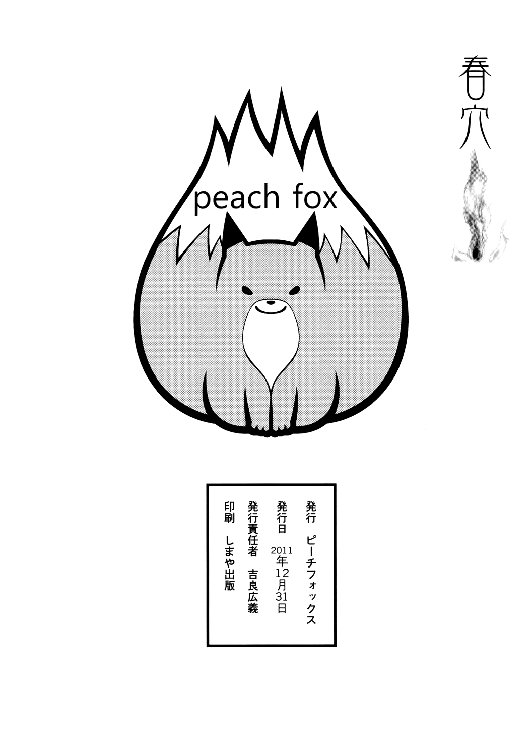 (C81) [Peach Fox (Kira Hiroyoshi)] Chun-Ketsu (Street Fighter) [Spanish] [XHentai95] (C81) [peach fox (吉良広義)] 春穴 (ストリートファイター) [スペイン翻訳]