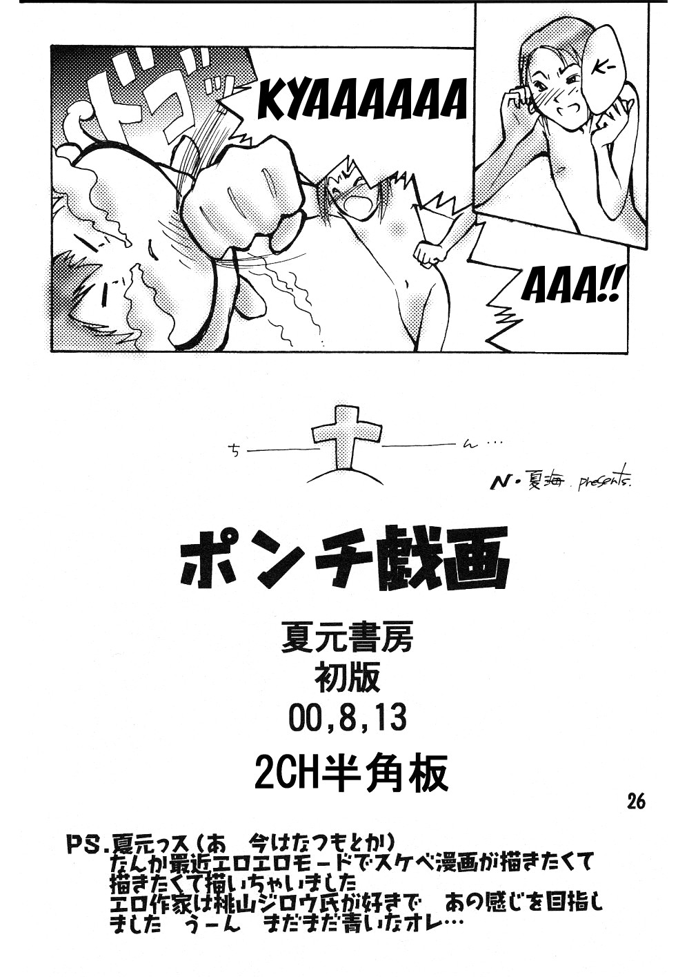 (C58) [Natsumoto Shoubou (Natsumoto Masato)] Ponchi Giga (Digimon) [English] [SMDC] (C58) [夏元書房 (夏元雅人)] ポンチ戯画 (デジモン) [英訳]