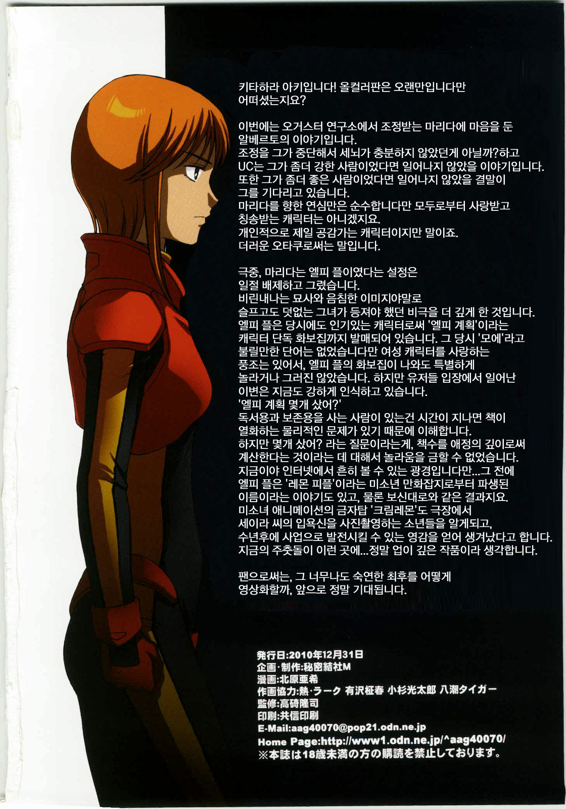 (C79) [Secret Society M (Kitahara Aki)] Kamotsusen no Kousyuu Benjo (Gundam Unicorn) [Korean] {Team HA-NU} (C79) [秘密結社M (北原亜希)] 貨物船の公衆便女 (機動戦士ガンダムUC) [韓国翻訳]