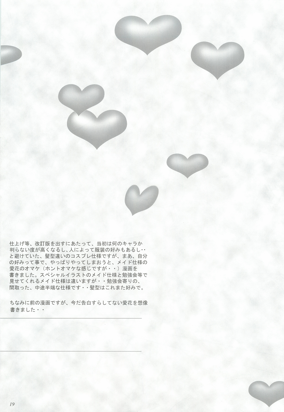 (HaruCC15) [Dark battery (Myouga)] FIRST LOVE (Love Plus) (HARUCC15) [Dark battery (茗荷)] FIRST LOVE (ラブプラス)