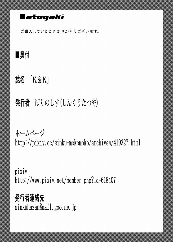 [Pollinosis (Shinkuu Tatsuya)] K&K (Ghost in the Shell) [Digital] [ぽりのしす(しんくうたつや)] K&K (攻殻機動隊) [DL版]