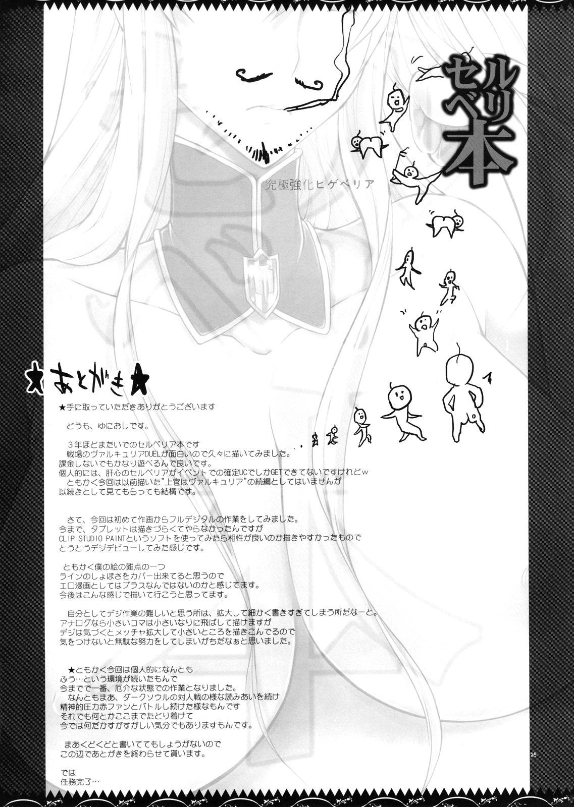 (C83) [YA-ZY (Yunioshi)] Selvari Hon (Valkyria Chronicles) [English] {TV & Funeral of Smiles} (C83) [YA-ZY (ゆにおし)] セルベリ本 (戦場のヴァルキュリア) [英訳]