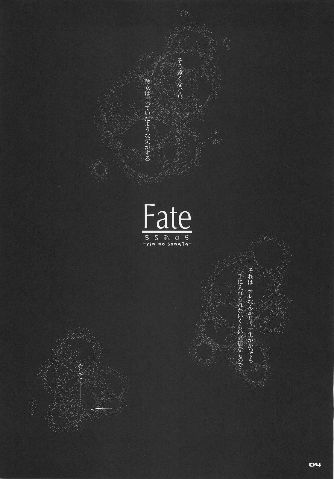 (C66) [Black Shadow (Sacchie)] Fate BS#05 Rin no Sonata (Fate/stay night) (C66) [ぶらっくしゃど～ (さっち)] Fate BS#05 りんのソナタ (Fate/stay night)