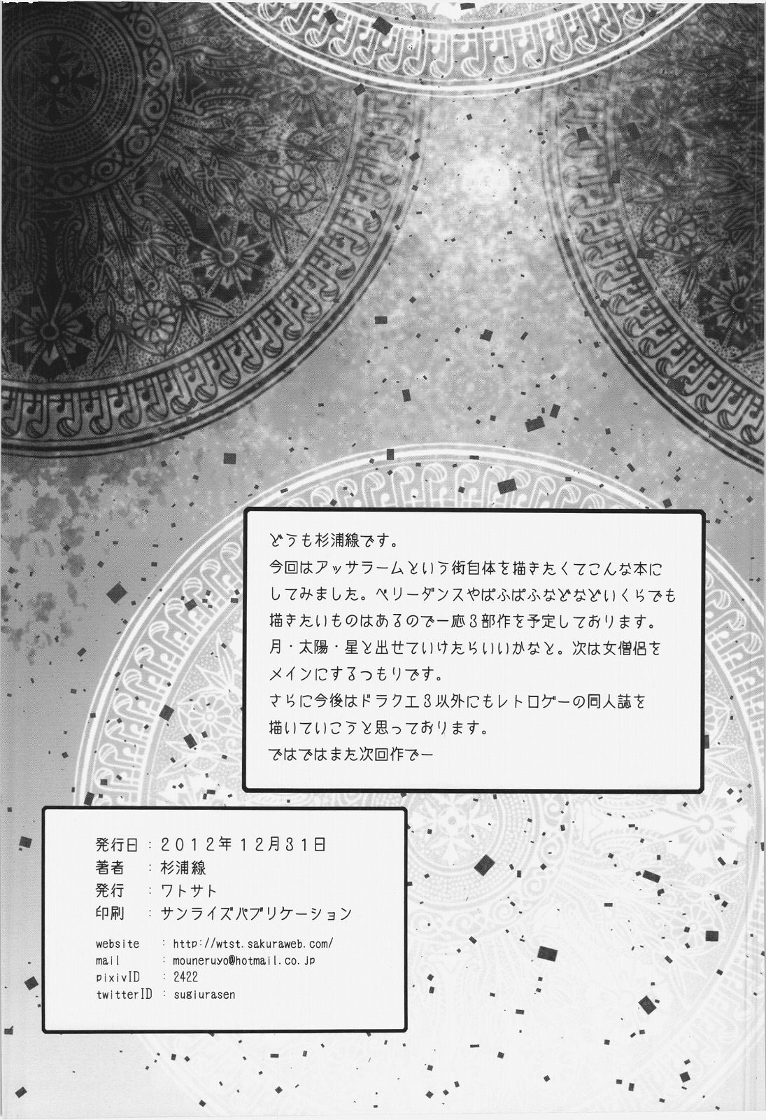 (C83) [Watosato (Sugiura Sen)] Assalam Yokubou no Tsuki (Dragon Quest III) (C83) [ワトサト (杉浦線)] アッサラーム 欲望の月 (ドラゴンクエストIII)