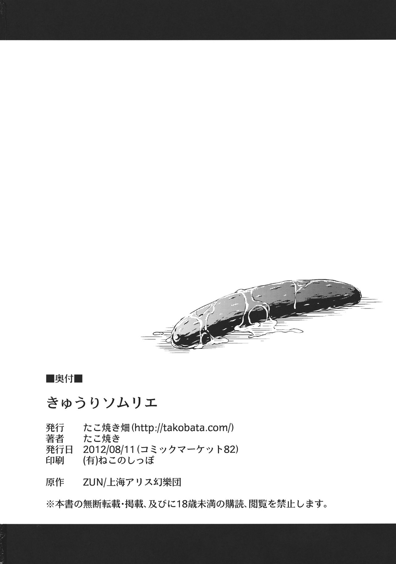 (C82) [Takoyaki-batake] Kyuuri Sommelier (Touhou Project) (korean) (C82) [たこ焼き畑] きゅうりソムリエ (東方Project) [韓国翻訳]