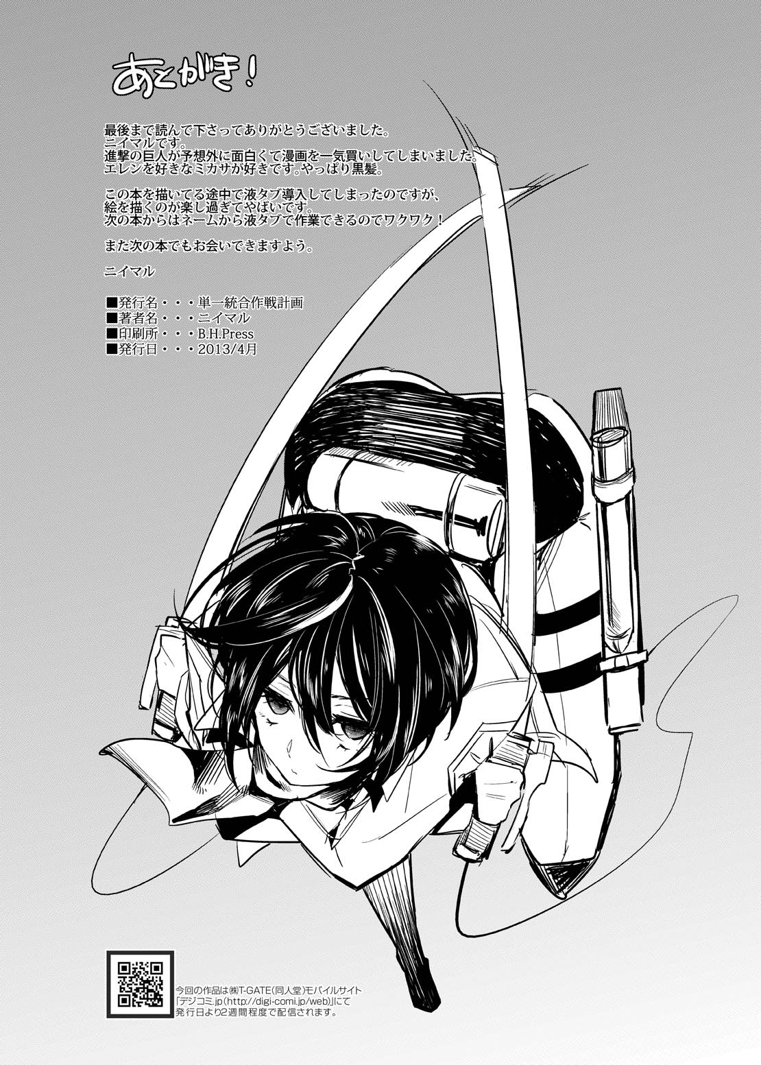 (COMIC1☆7) [SIOP (Nimaru)] Mikasa Choukyou Houkokusho (Shingeki no Kyojin) (COMIC1☆7) [単一統合作戦計画 (ニイマル)] ミカサ調教報告書 (進撃の巨人)