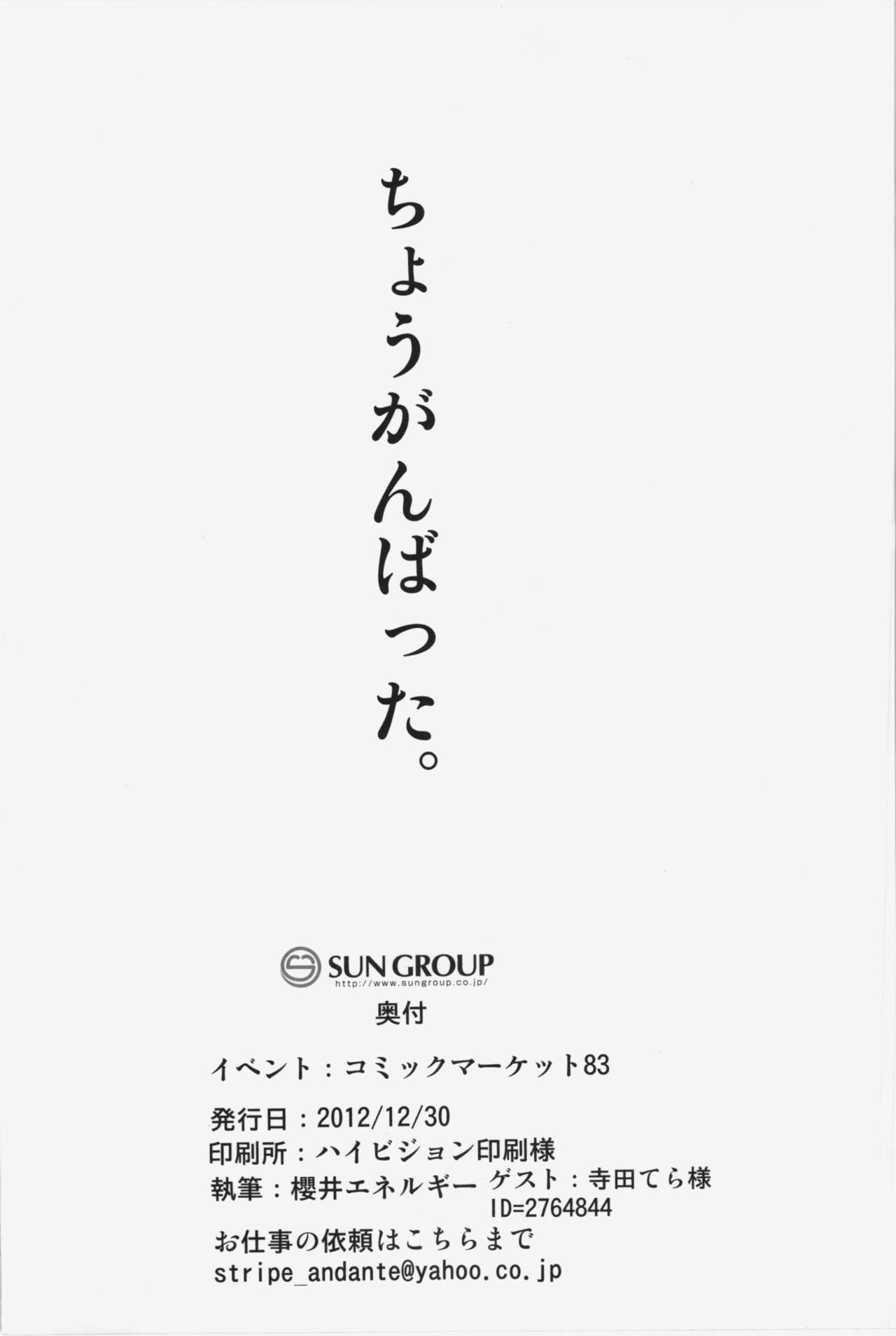 (C83) [Sakurai Dai Energy (Sakurai Energy)] Neko Jarashi - Green Cattail (Touhou Project) (C83) [櫻井大エネルギー (櫻井エネルギー)] ねこじゃらし (東方Project)