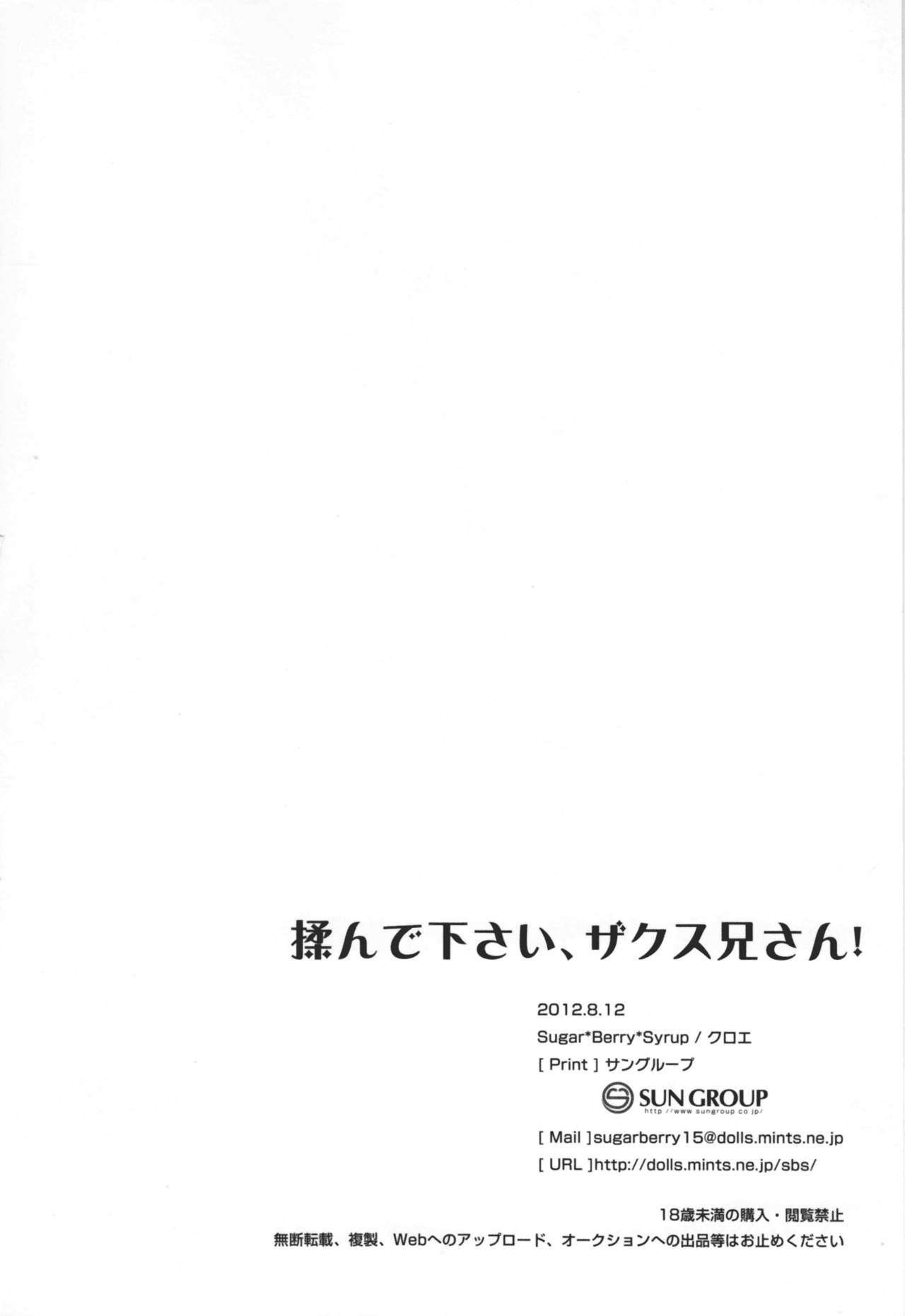(C82) [Sugar*Berry*Syrup (Kuroe)] Monde Kudasai, Zakusu Nii-san! | Please Rub Them, Xerx Nii-san! (PandoraHearts) [English] [Life4Kaoru] (C82) [Sugar＊Berry＊Syrup (クロエ)] 揉んで下さい、ザクス兄さん! (パンドラハーツ) [英訳]