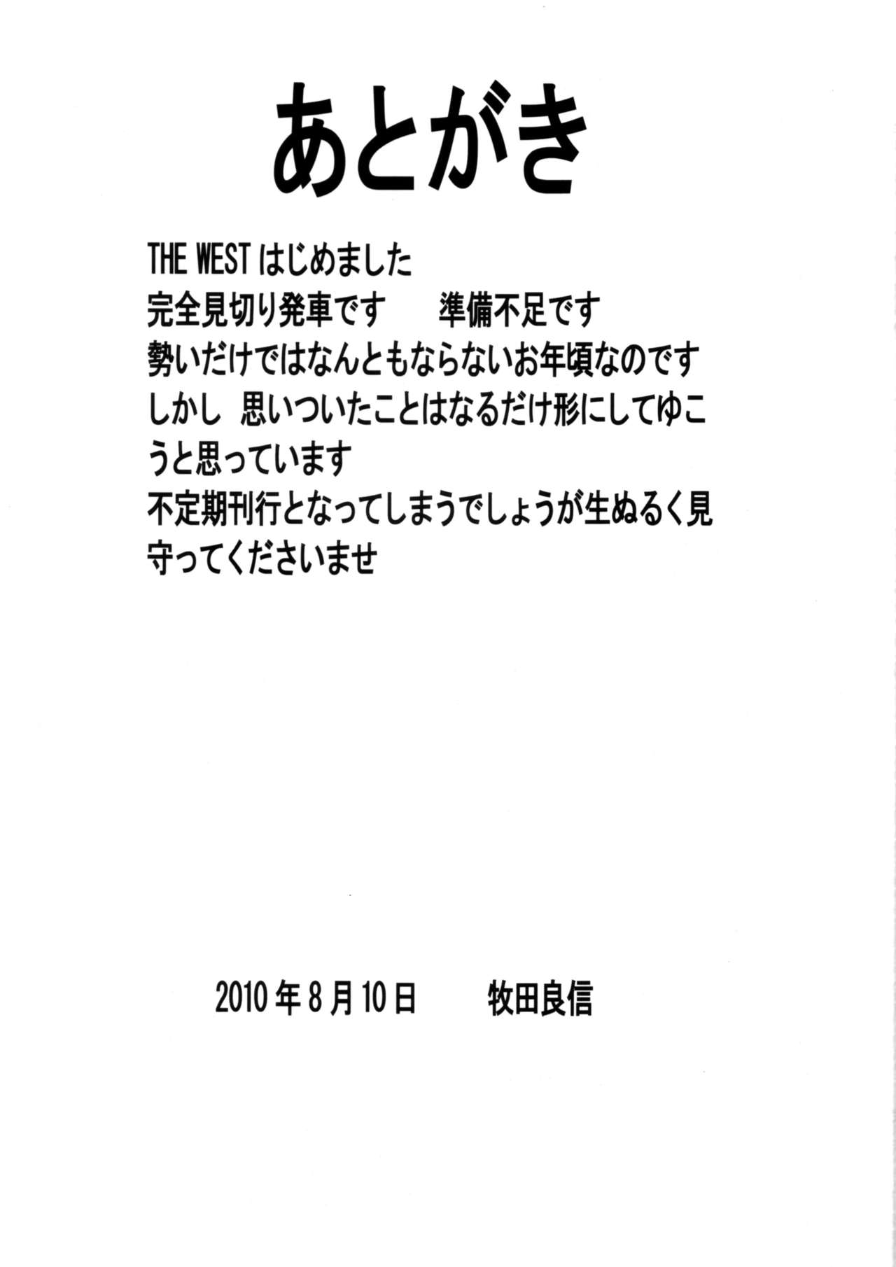 (C78) [BOKU.4SAI (Makita Yoshinobu)] THE WEST 2010/08/15 Summer (C78) [ボク、4さい (牧田良信)] THE WEST 2010/08/15 Summer
