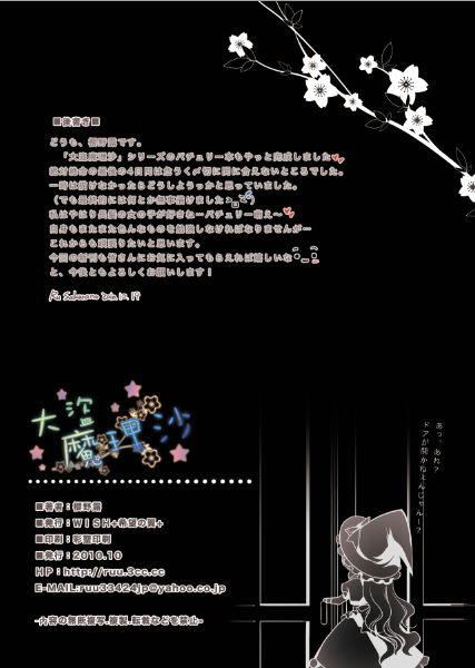 (C79) [Wish +Kibou no Tsubasa+ (Sakurano Ru)] Taitou Marisa-Patchouli (Touhou Project) (C79) [Wish +希望の翼+ (櫻野露)] 大盗魔理沙-パチュリー (東方Project)