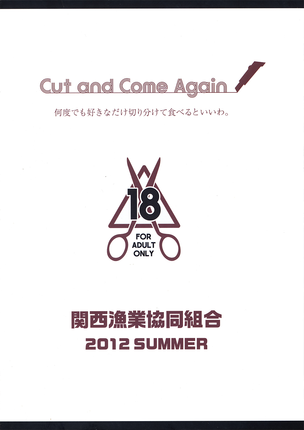(C82) [Kansai Gyogyou Kyoudou Kumiai (Marushin, Yachi)] Cut and Come Again (Bakemonogatari) (korean) (C82) [関西漁業協同組合 (丸新, 弥智)] Cut and Come Again (化物語) [韓国翻訳]