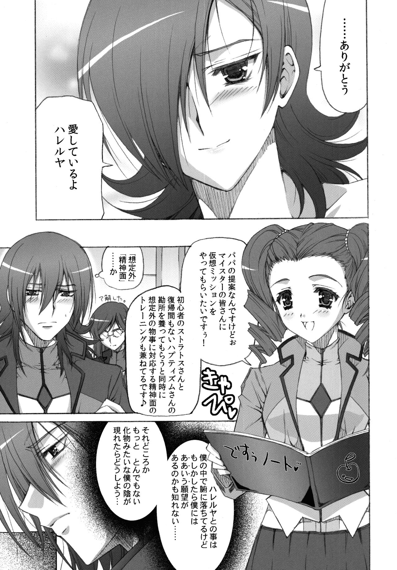 (COMIC1☆3) [Aquadriver (Aino Serin, Asano Ai)] LOVE ni Atai Suru! (Gundam 00) [Digital] (COMIC1☆3) [アクアドライバー (あいのせりん, あさの亜依)] LOVEに値するっ! (ガンダム00) [DL版]