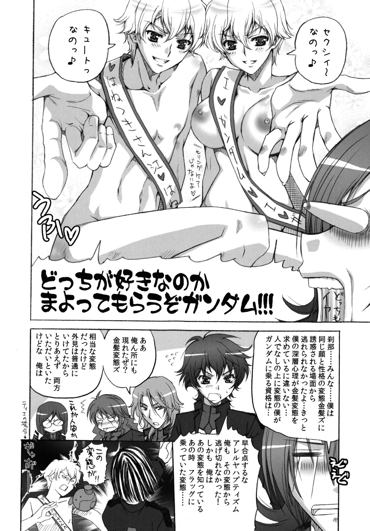 (COMIC1☆3) [Aquadriver (Aino Serin, Asano Ai)] LOVE ni Atai Suru! (Gundam 00) [Digital] (COMIC1☆3) [アクアドライバー (あいのせりん, あさの亜依)] LOVEに値するっ! (ガンダム00) [DL版]
