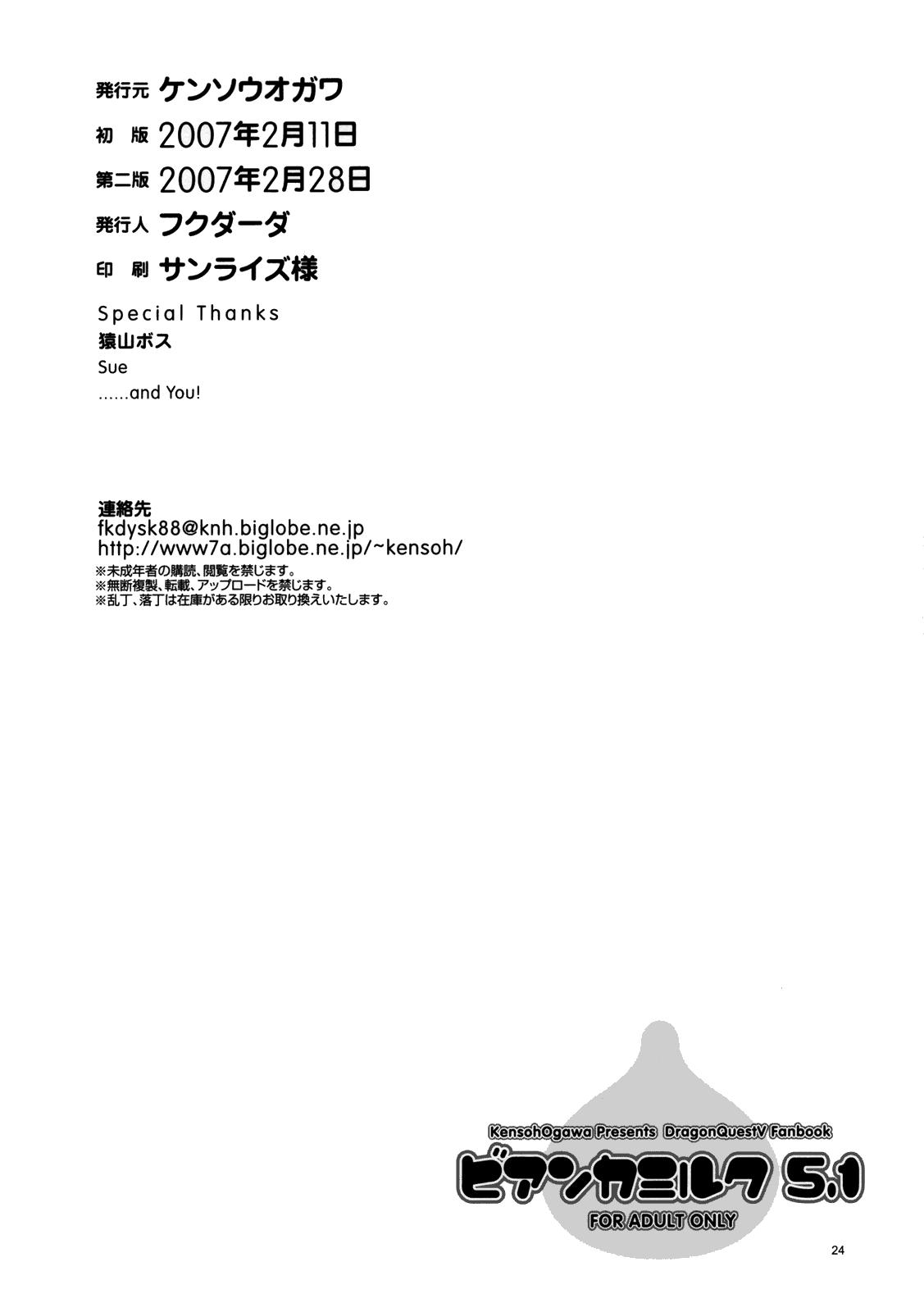 (SC34) [Kensoh Ogawa (Fukudahda)] Bianca Milk 5.1 (Dragon Quest V) (korean) (サンクリ34) [ケンソウオガワ (フクダーダ)] ビアンカミルク5.1 (ドラゴンクエストⅤ) [韓国翻訳]