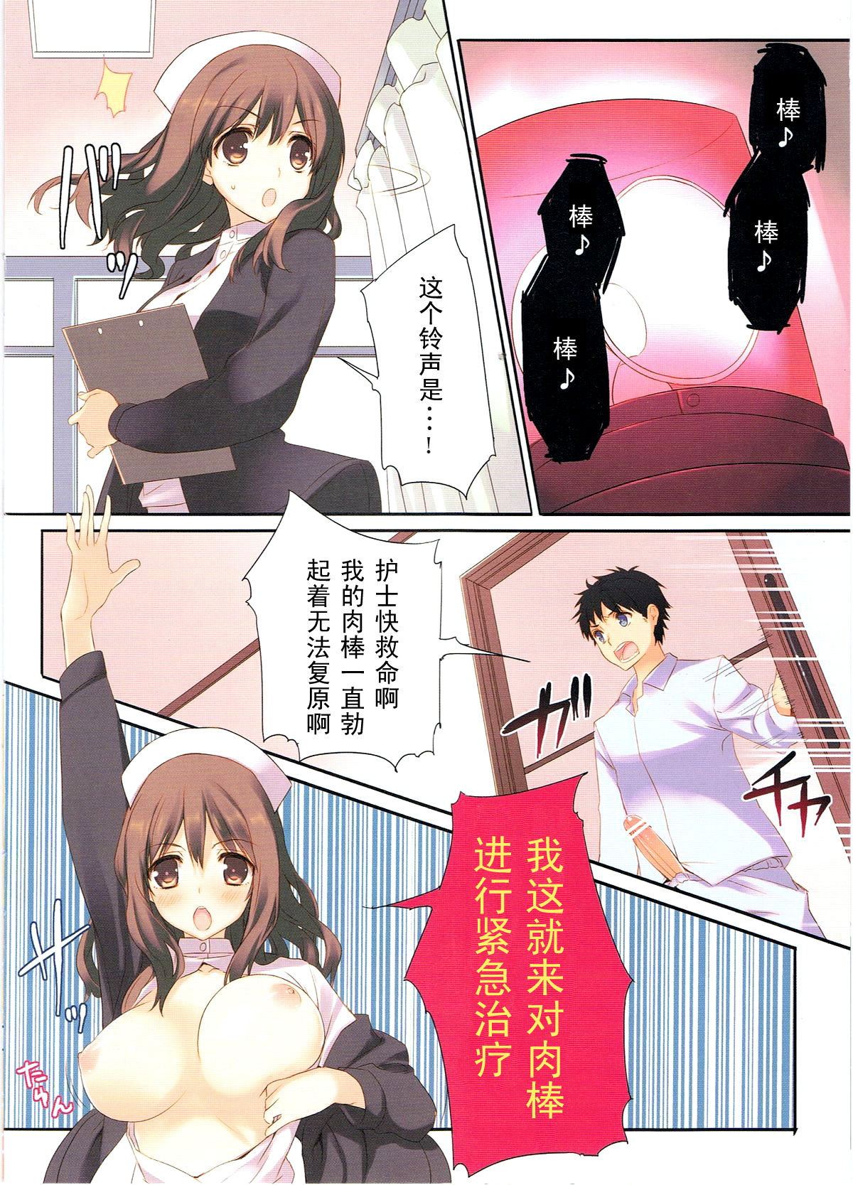 (COMIC1☆6) [WASABI (Tatami)] Nasty Nurse! [Chinese] 【黑条汉化】 (COMIC1☆6) [WASABI (畳)] ナスティナース! [中国翻訳]
