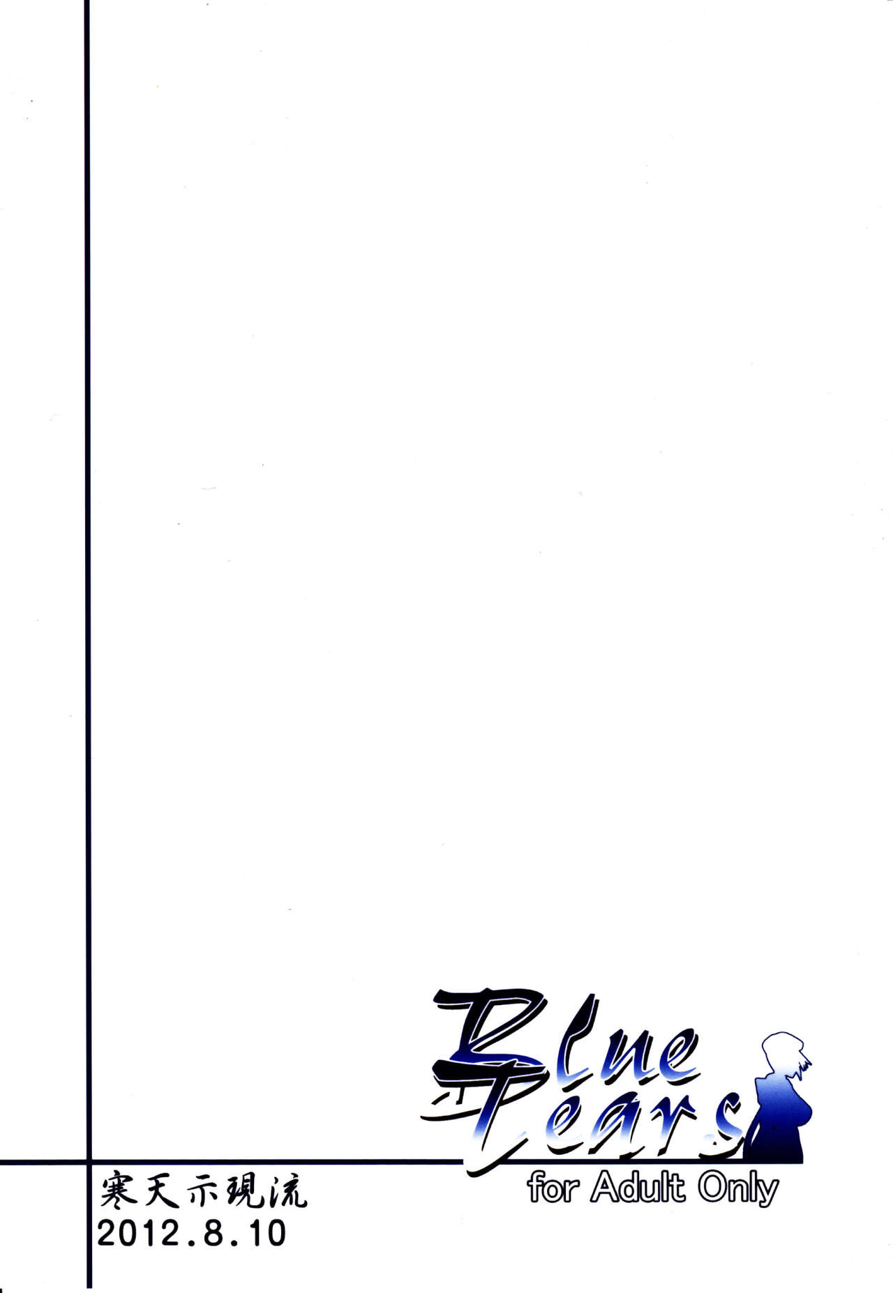 (C82) [Kanten Jigenryuu (Kanten)] Blue Tears (BLAZBLUE) [French] (C82) [寒天示現流 (寒天)] Blue Tears (BLAZBLUE) [フランス翻訳]